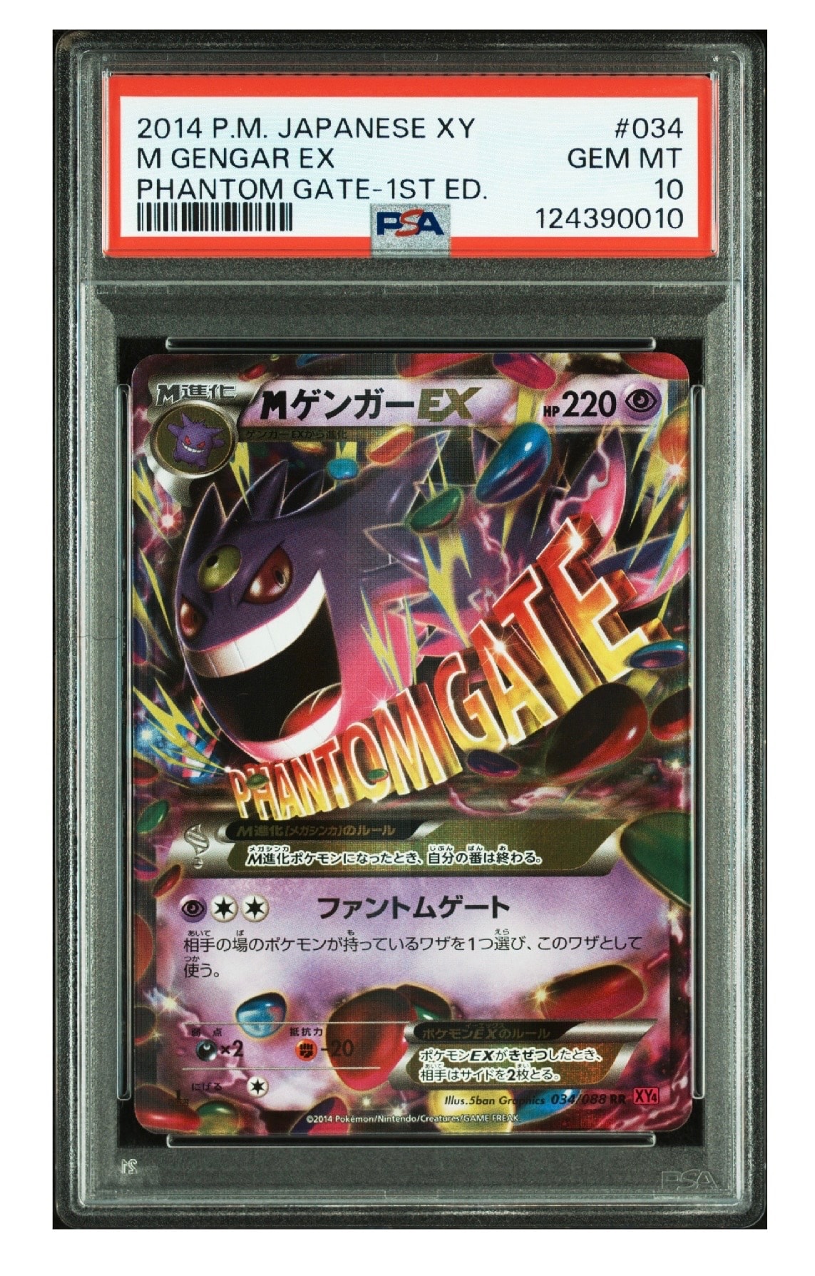 MゲンガーEX RR :1ED [XY4 034/088](拡張パック「ファントムゲート」)