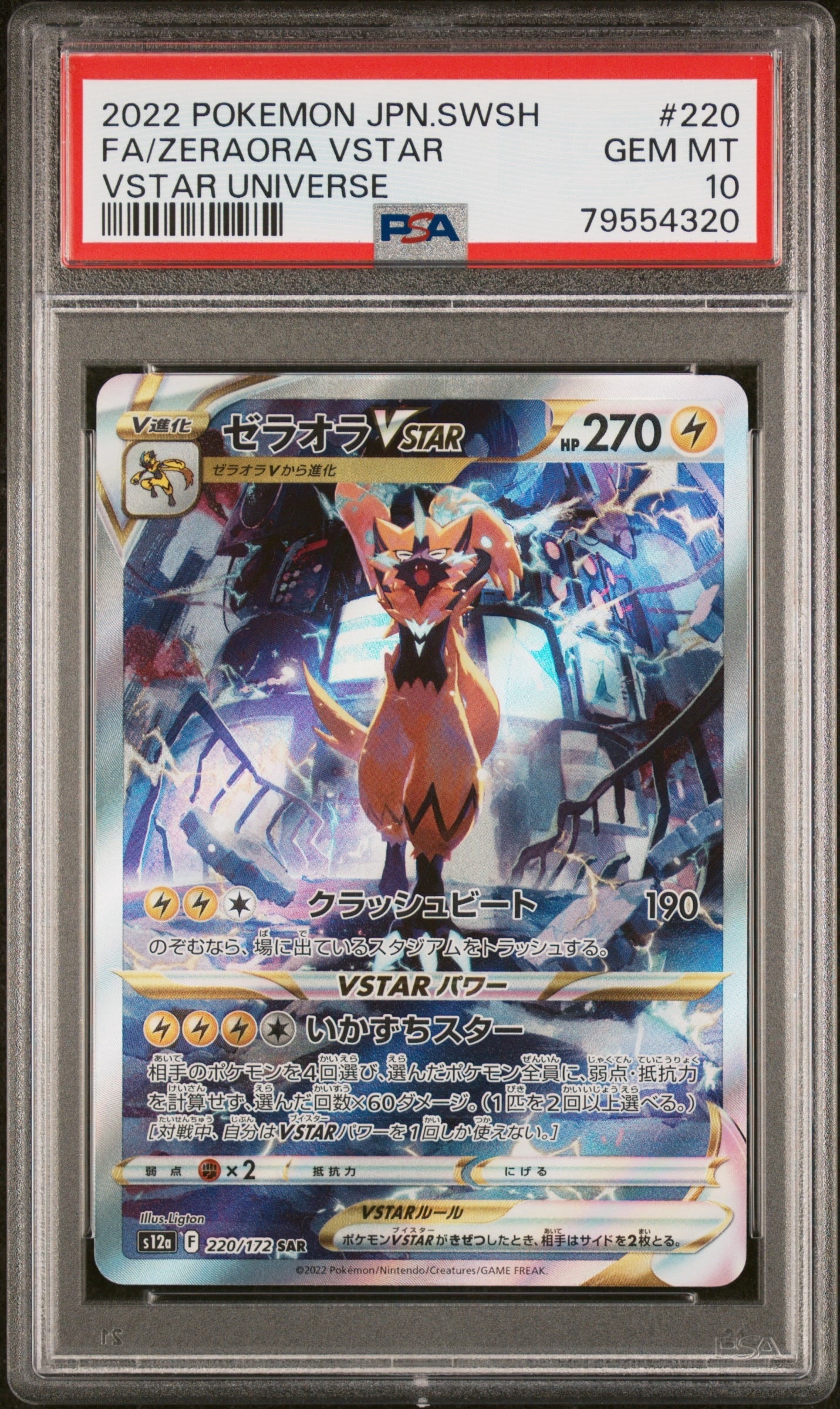 PSA9】マツリカ SR[SM12a 198/173](ハイクラスパック「TAG TEAM GX