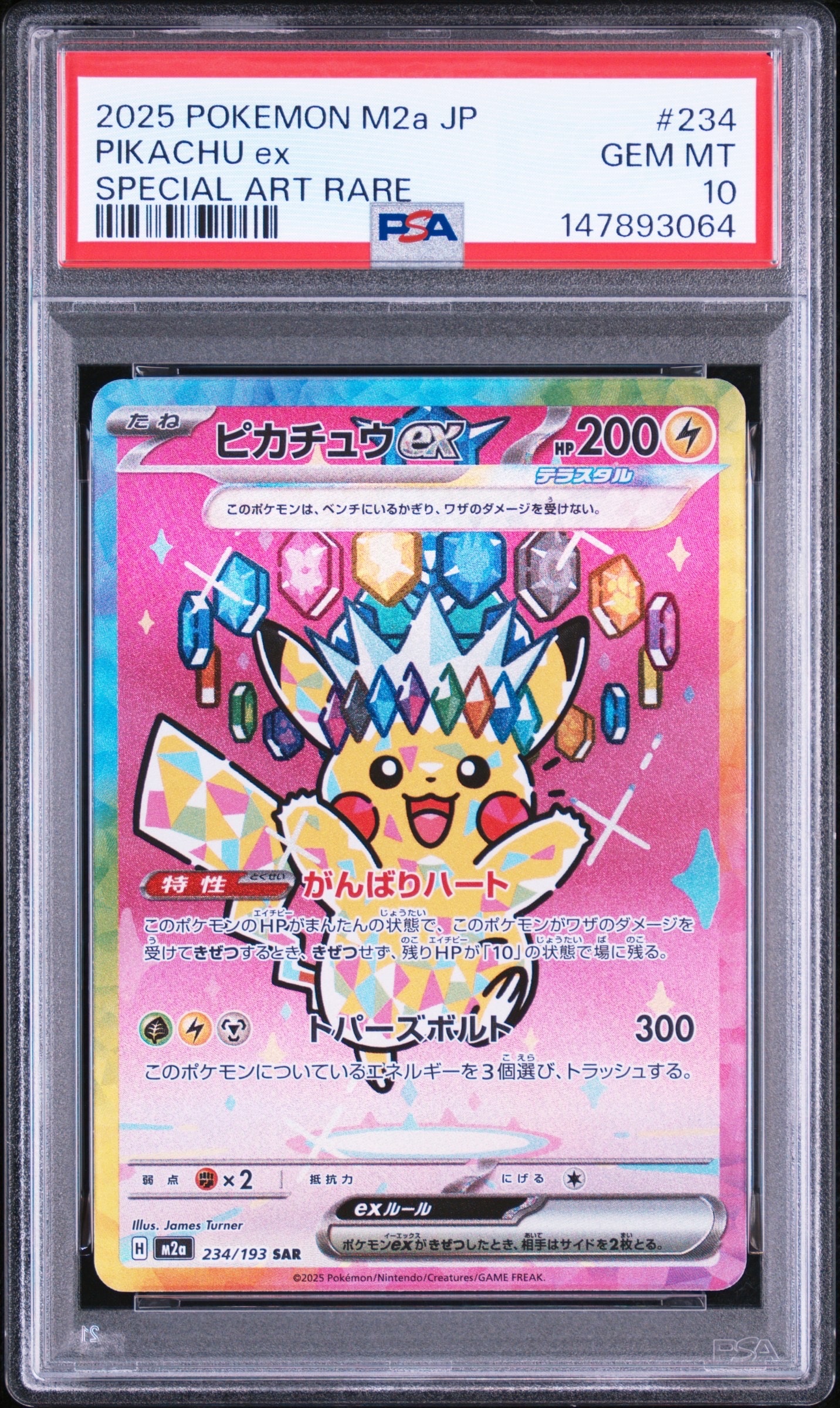 ピカチュウex SAR [M2a 234/193](ハイクラスパック「MEGAドリームex」)