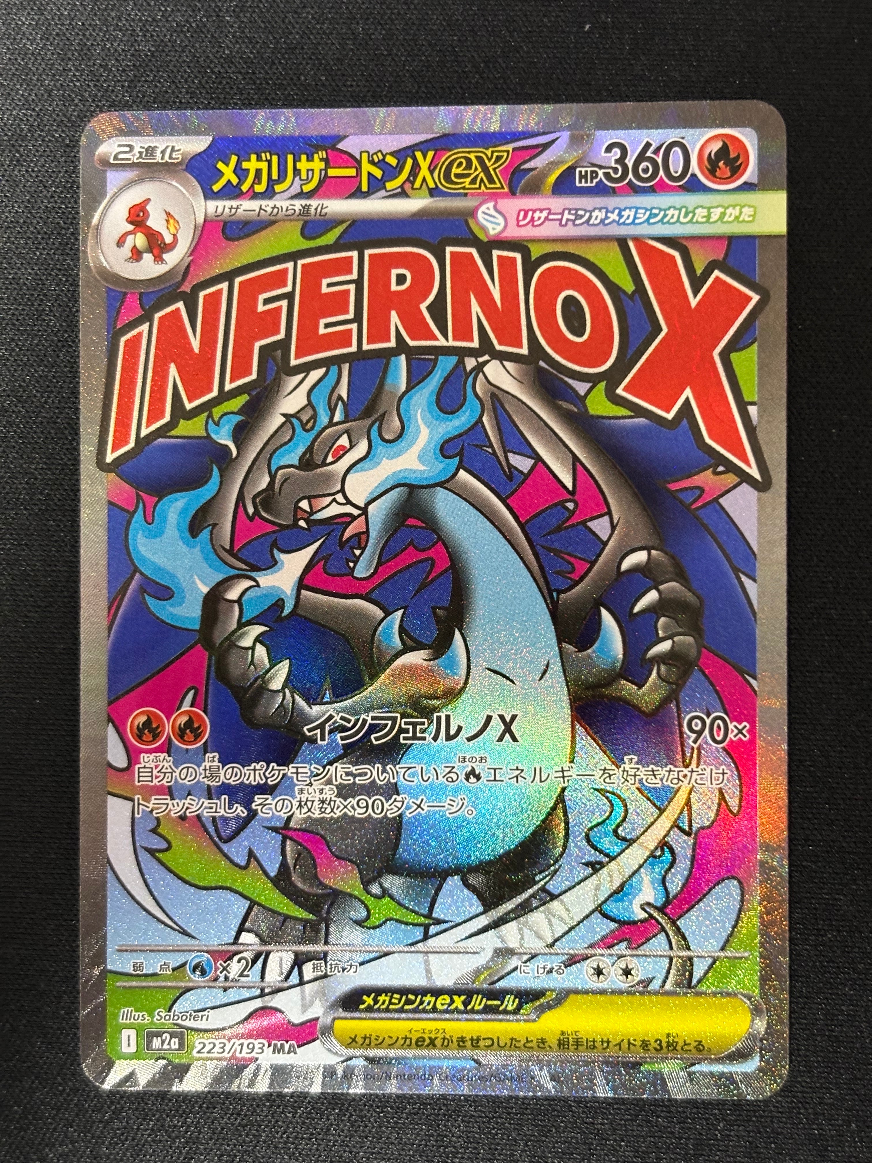 メガカイリューex RR [M2a 126/193](ハイクラスパック「MEGAドリームex