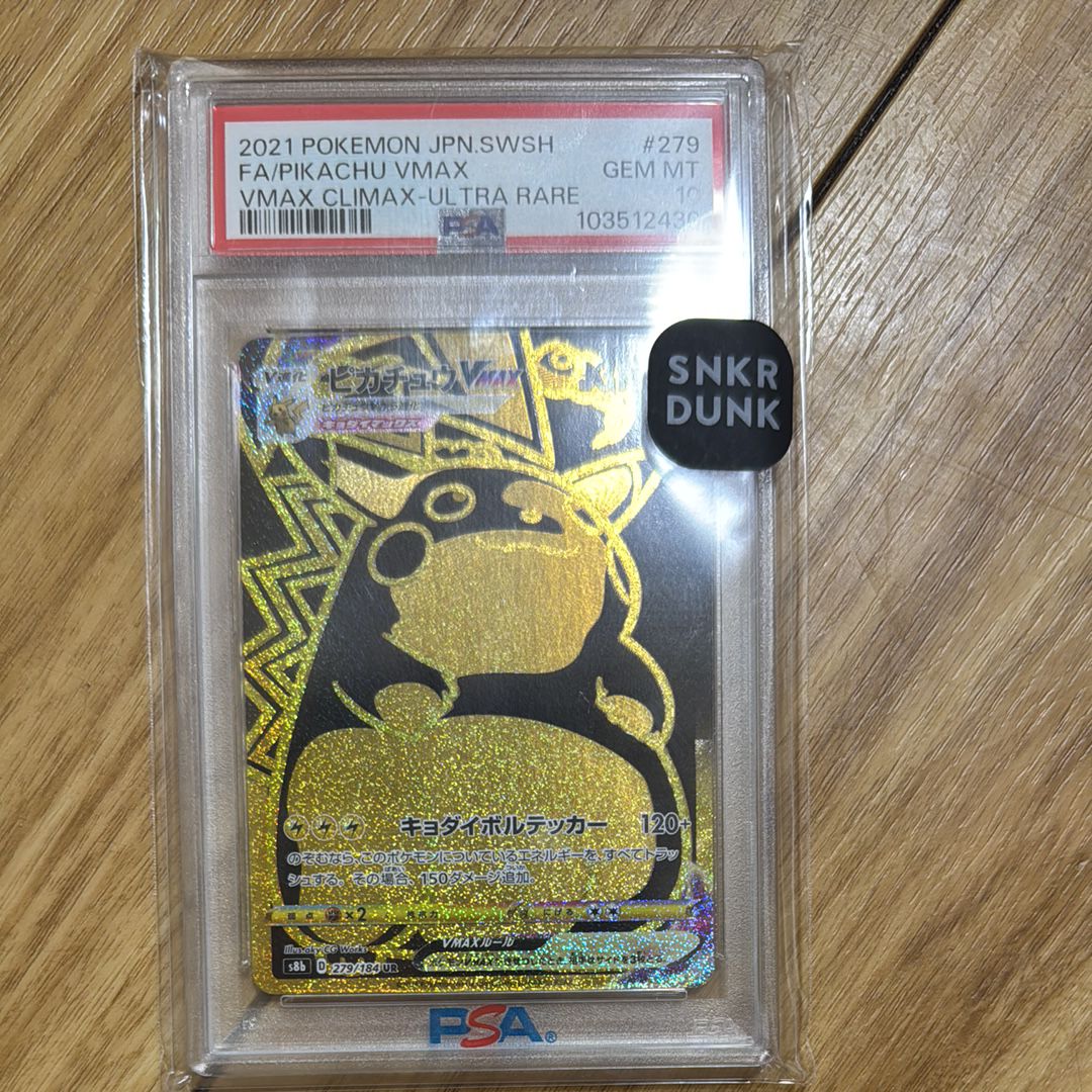 ピカチュウVMAX UR[S8b 279/184](ハイクラスパック「VMAXクライマックス」)