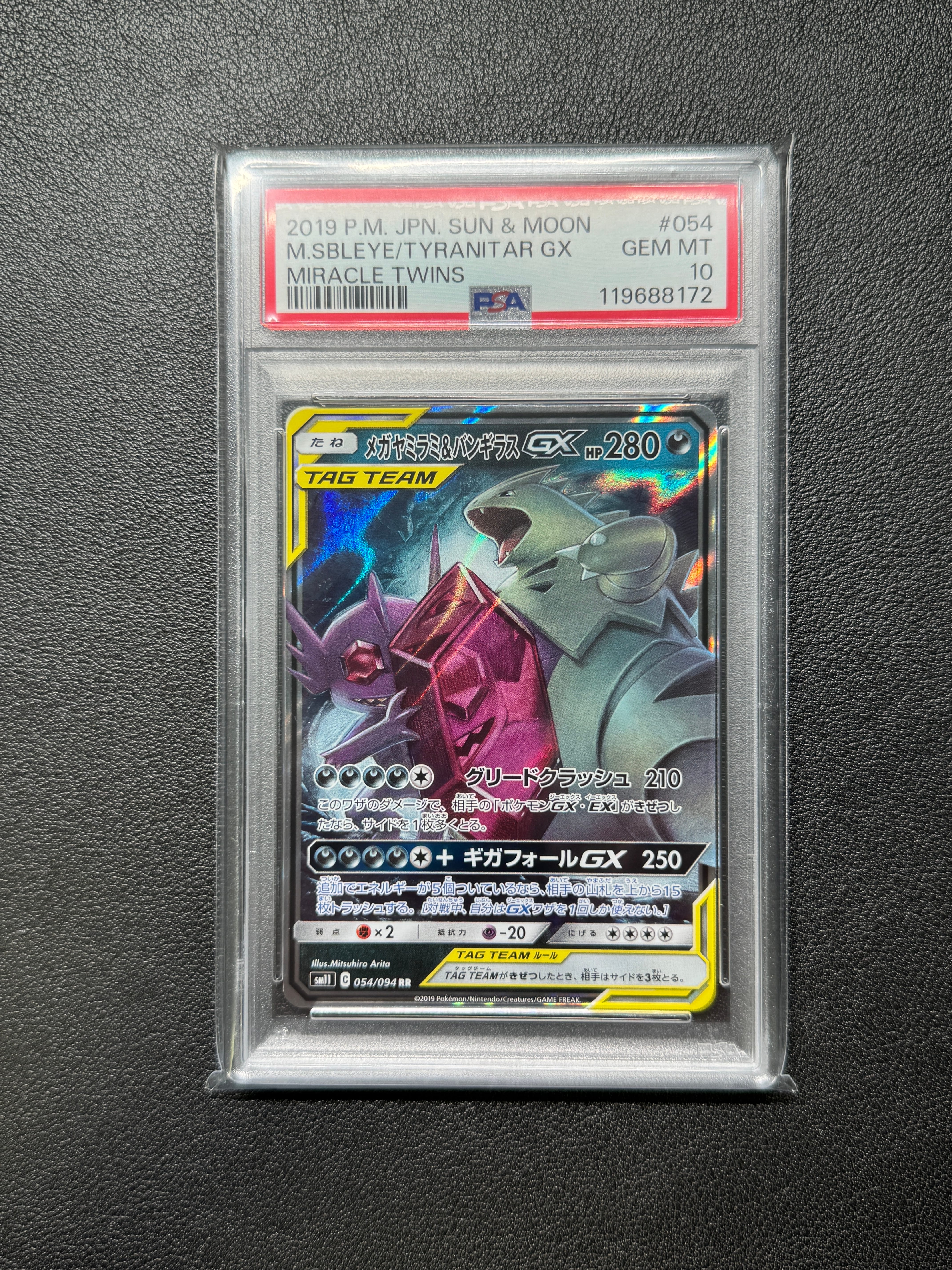 メガヤミラミ&バンギラスGX RR [SM11 054/094](拡張パック「ミラクルツイン」)