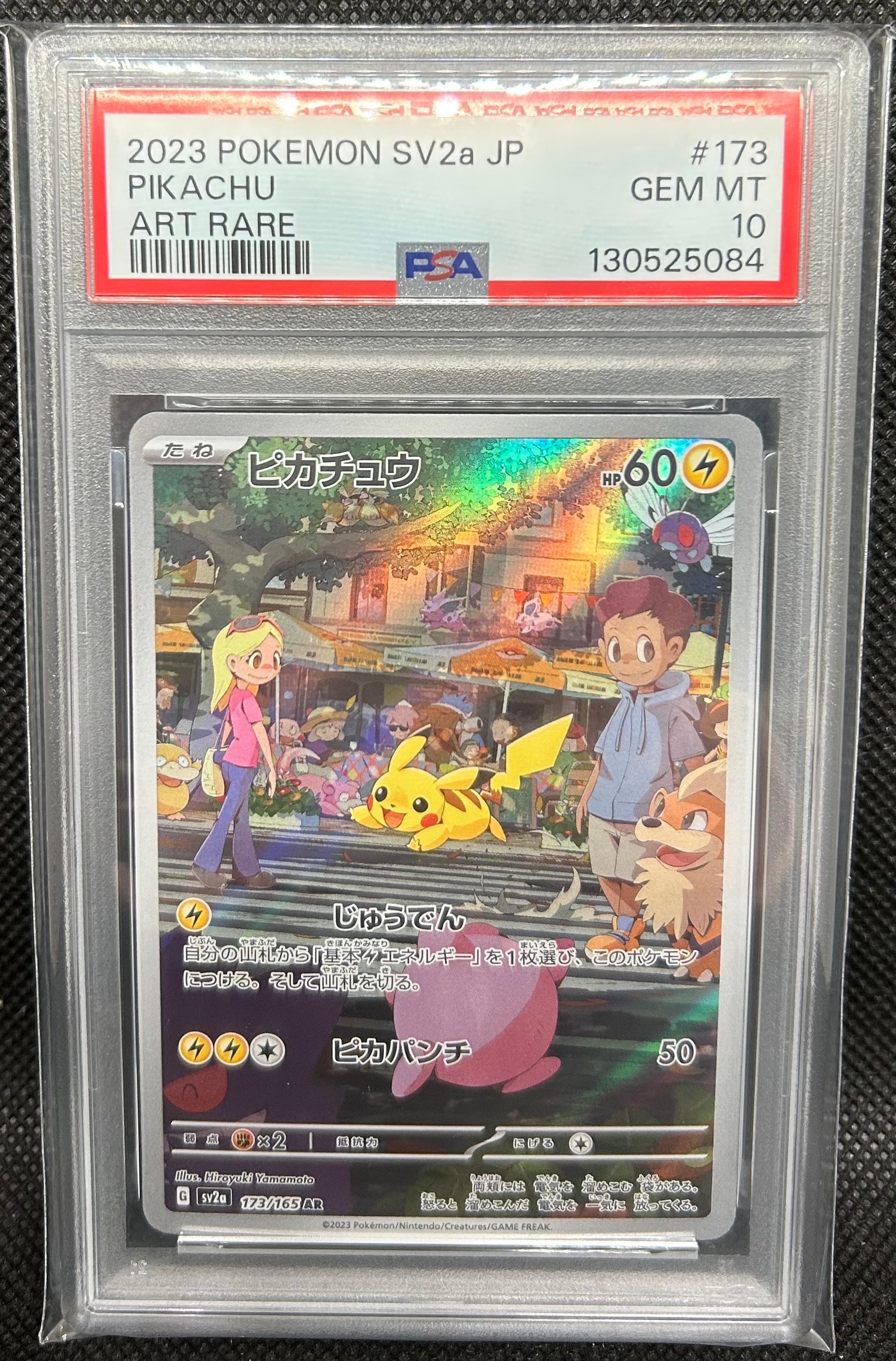 ピカチュウ AR[SV2a 173/165](強化拡張パック「ポケモンカード151」)