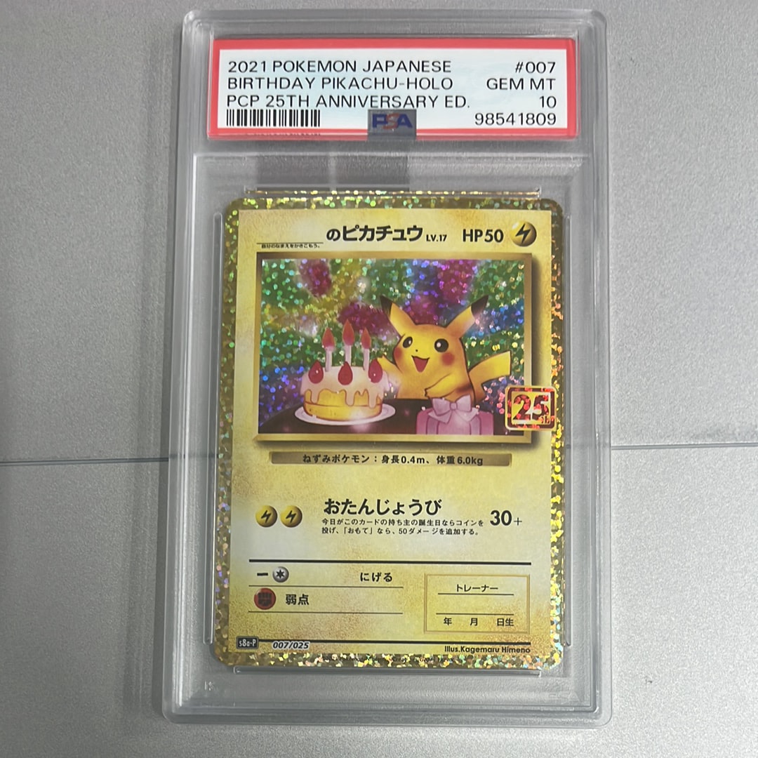 _のピカチュウ: プロモ (お誕生日ピカチュウ) [S8a-P 007/025](プロモカードパック 25th ANNIVERSARY edition)