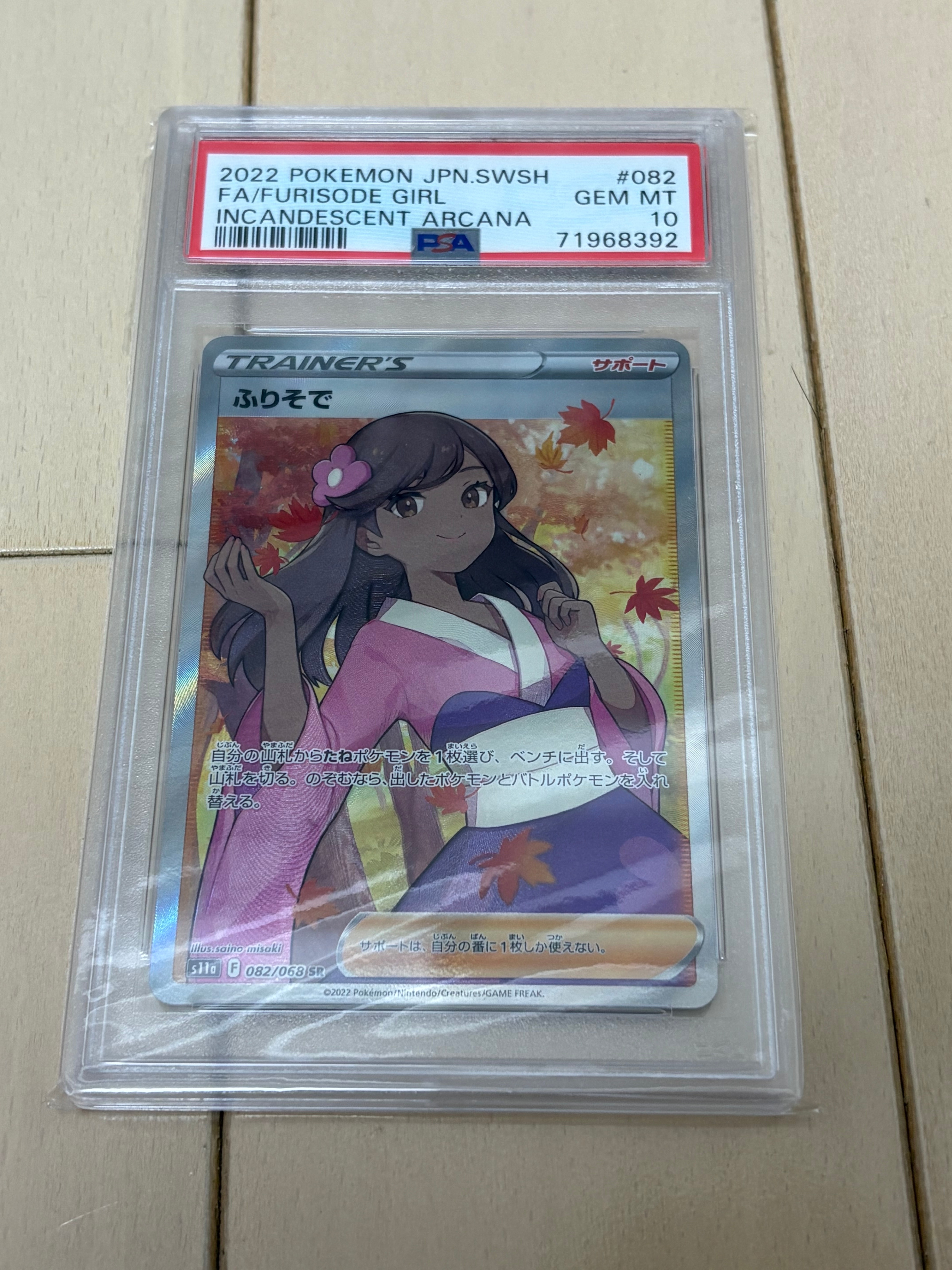 ふりそで SR [s11a 082/068](強化拡張パック『白熱のアルカナ』)