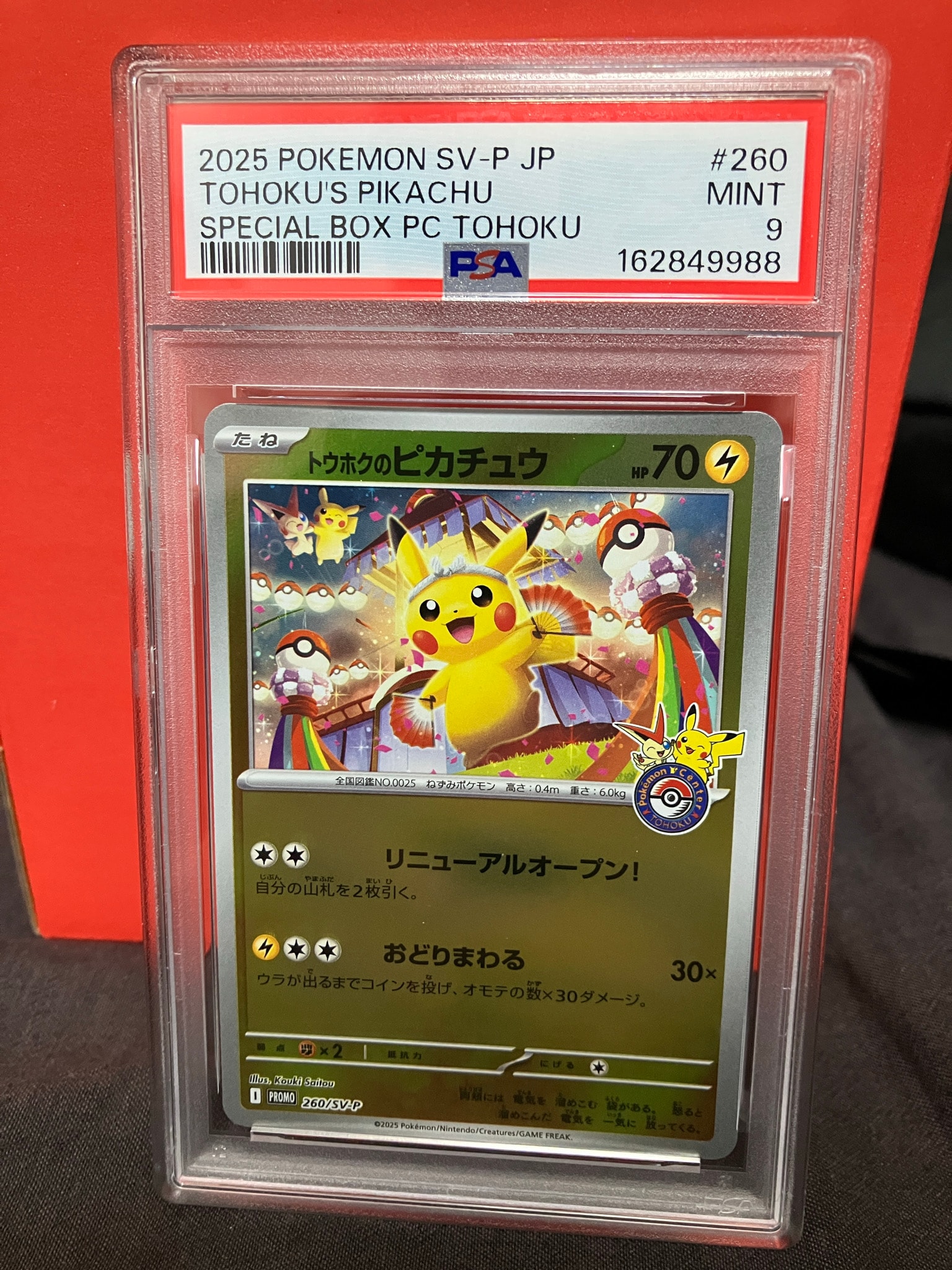 トウホクのピカチュウ P [SV-P 260](スペシャルBOX「ポケモンセンター