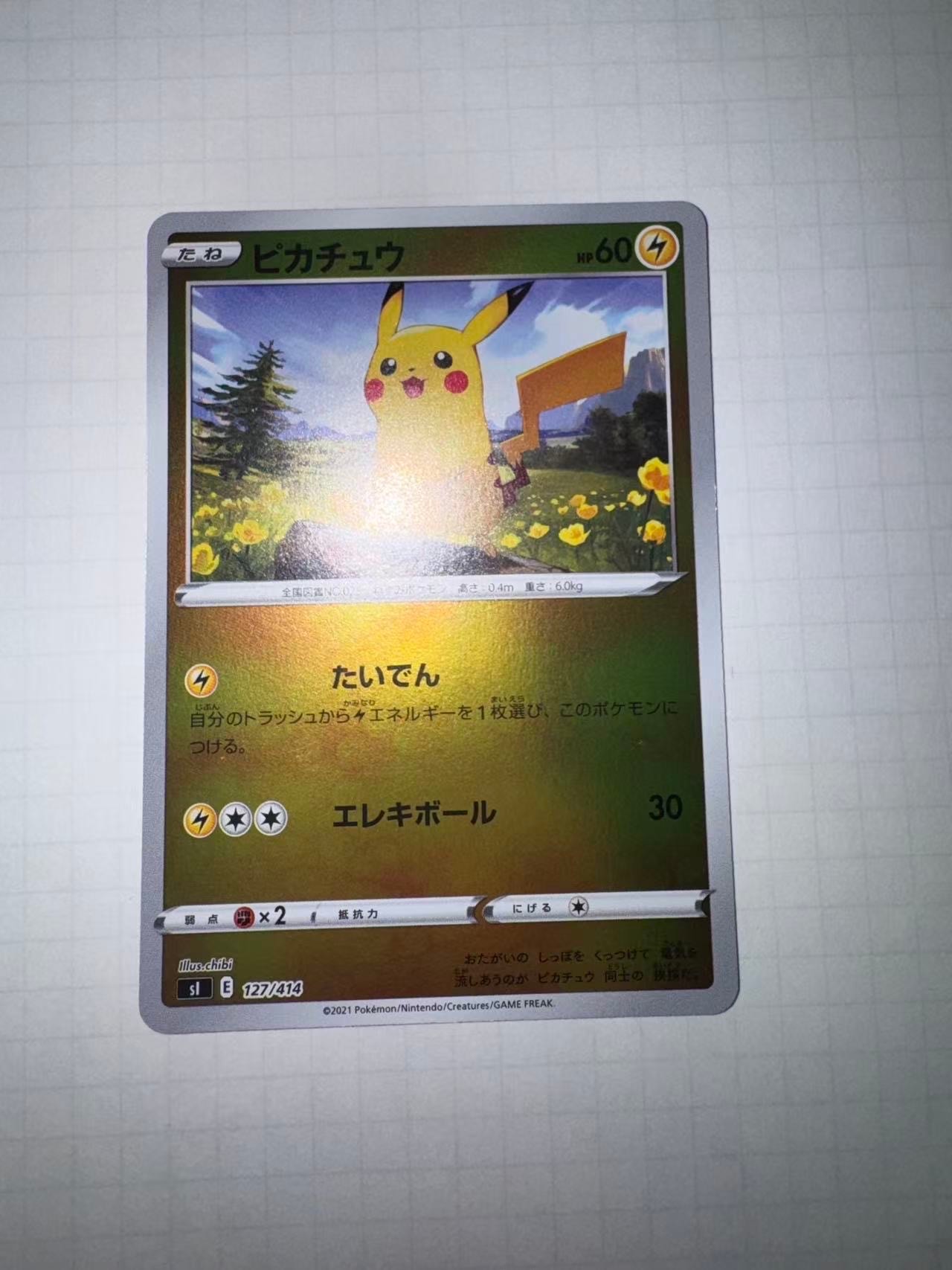 【PSA10】 連番　ピカチュウ　スタートデッキ100 127/414 ミラー PSA10】ピカチュウ :ミラー [SI 127/414](ソード＆シールド「スタート