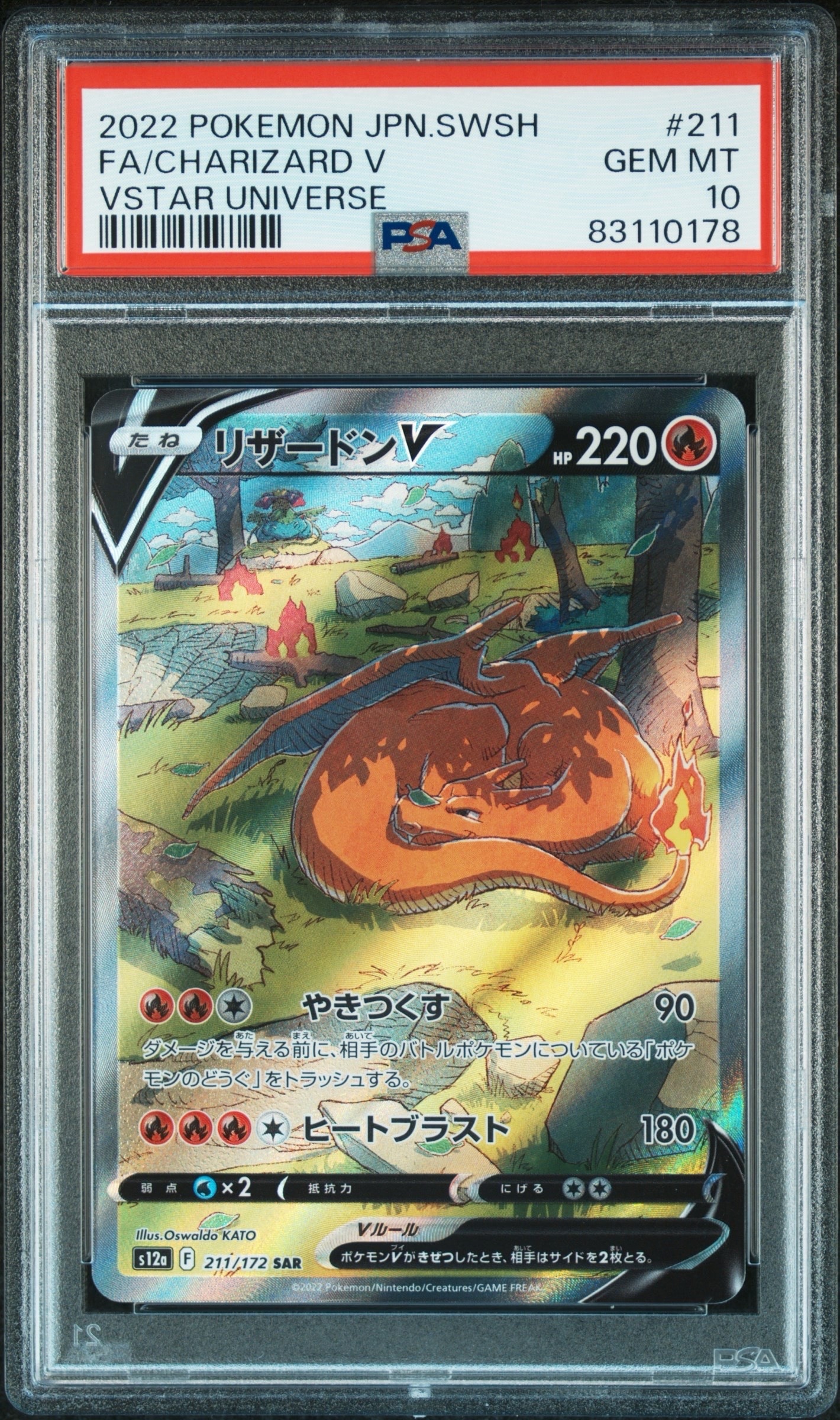 リザードンV SAR[s12a 211/172](ハイクラスパック「VSTARユニバース」)