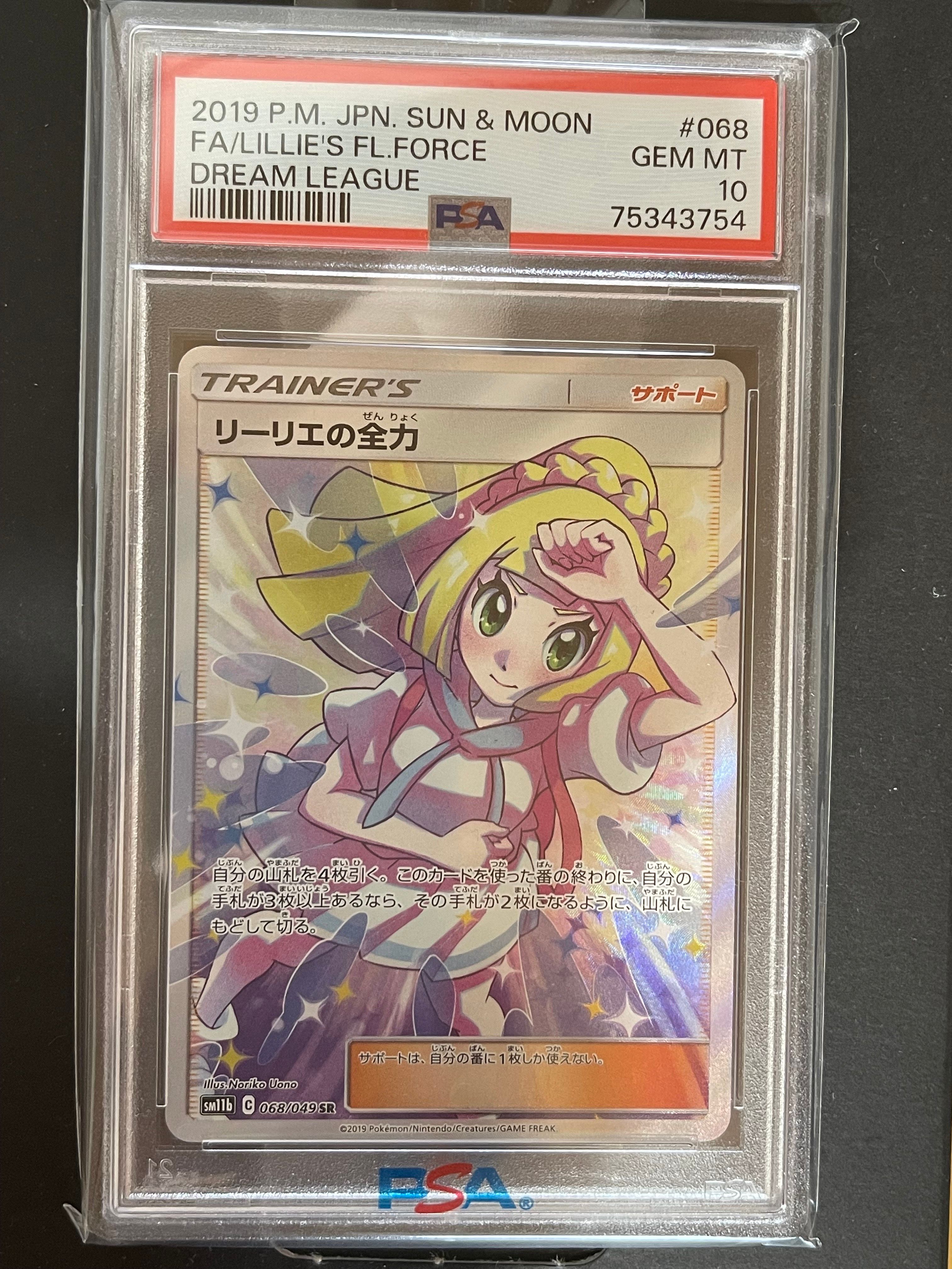 リーリエの全力 SR[SM11b 068/049](強化拡張パック「ドリームリーグ」)