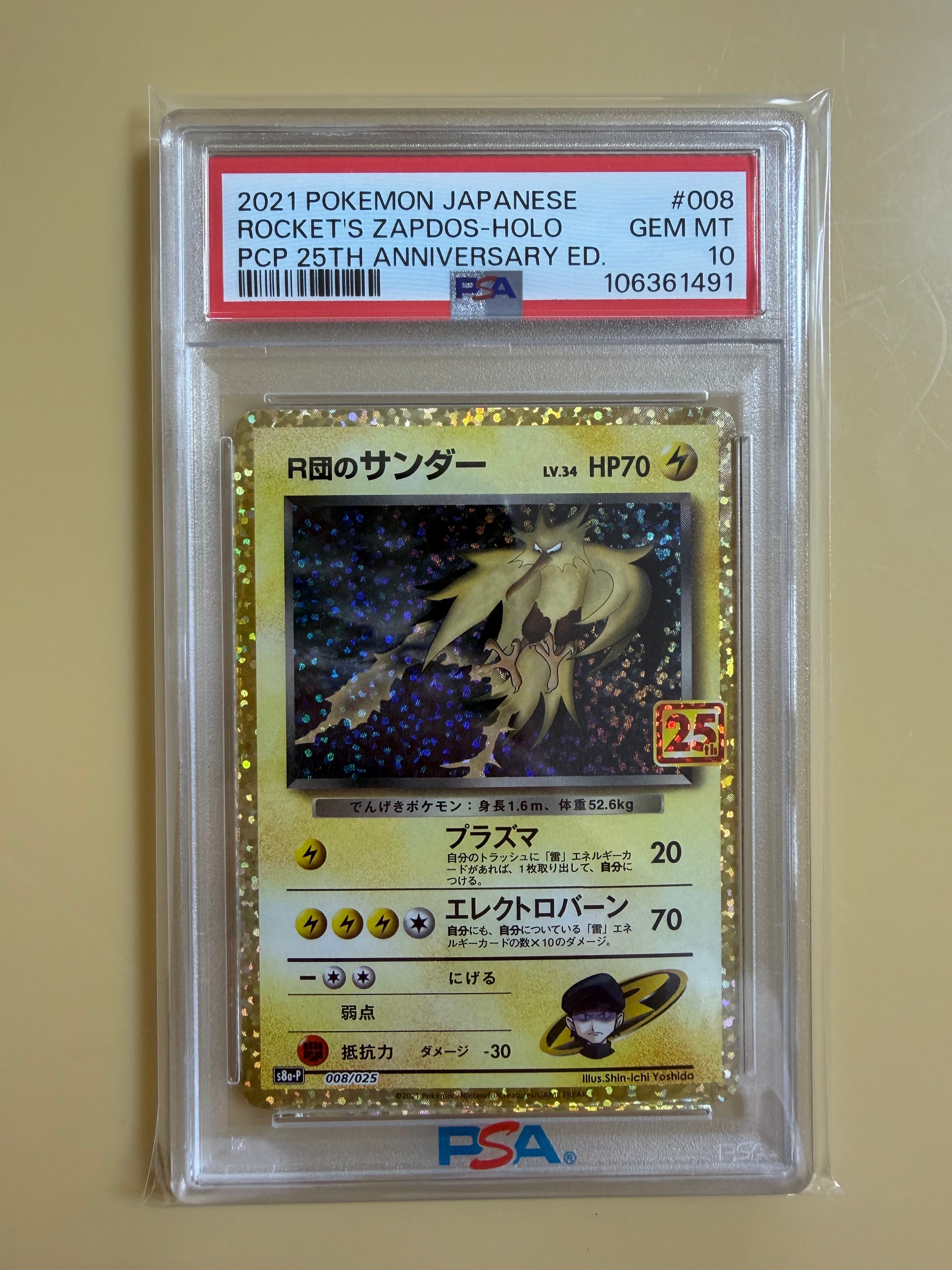 R団のサンダー(25th): プロモ[025 008](プロモカードパック 25th ANNIVERSARY edition「S8a-P」)