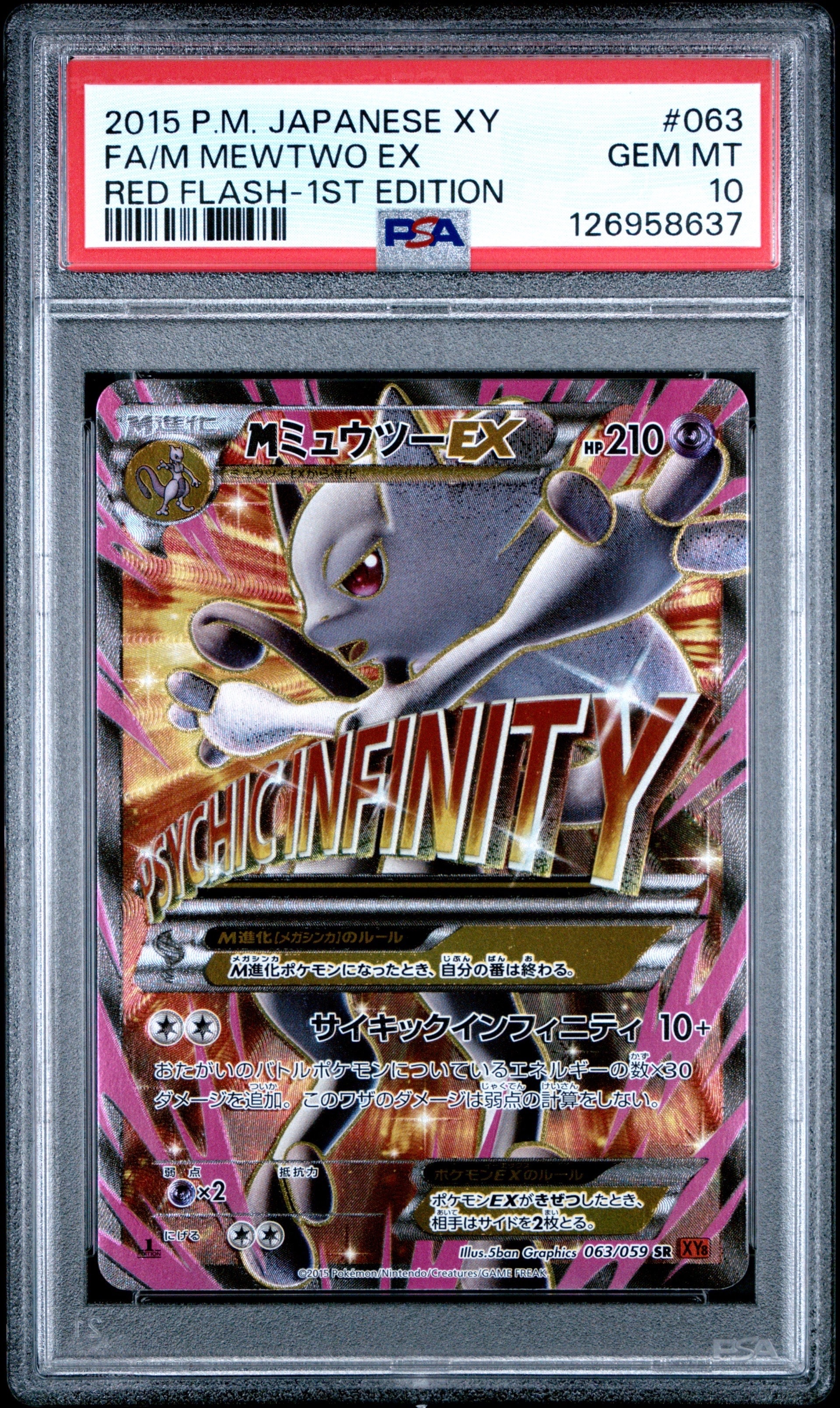 PSA10】MミュウツーEX 赤い閃光 SR :1ED [XY8-R 063/059](拡張パック