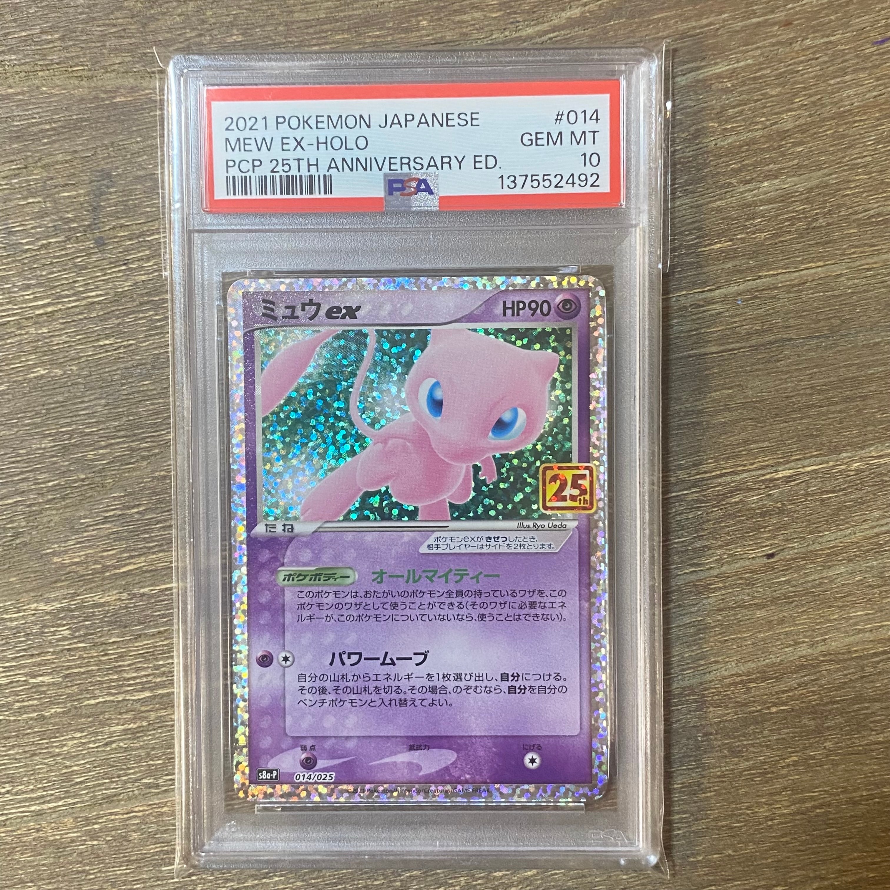 ミュウex: プロモ[S8a-P 014/025](プロモカードパック 25th