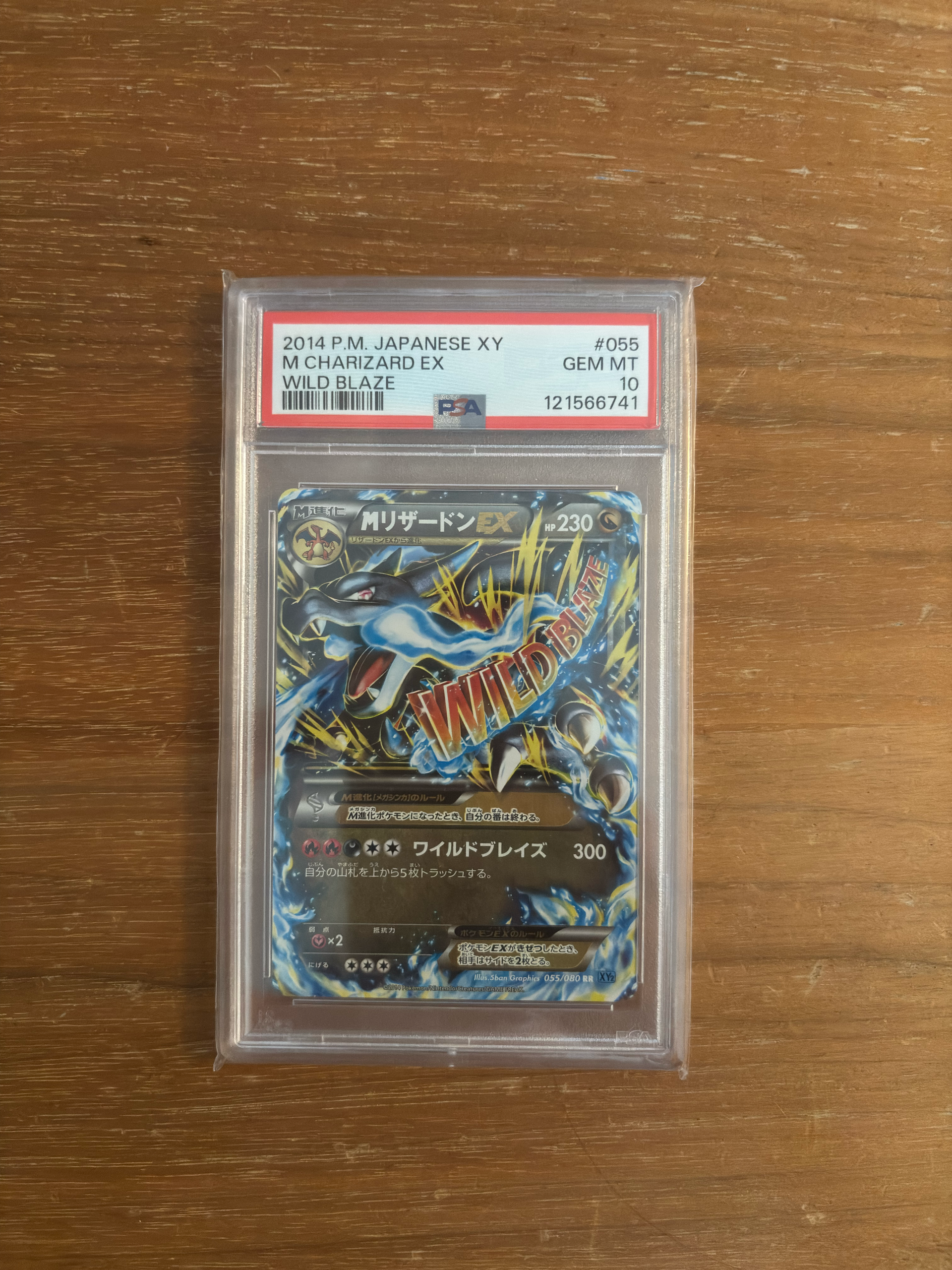MリザードンEX RR [XY2 055/080](拡張パック「ワイルドブレイズ」)