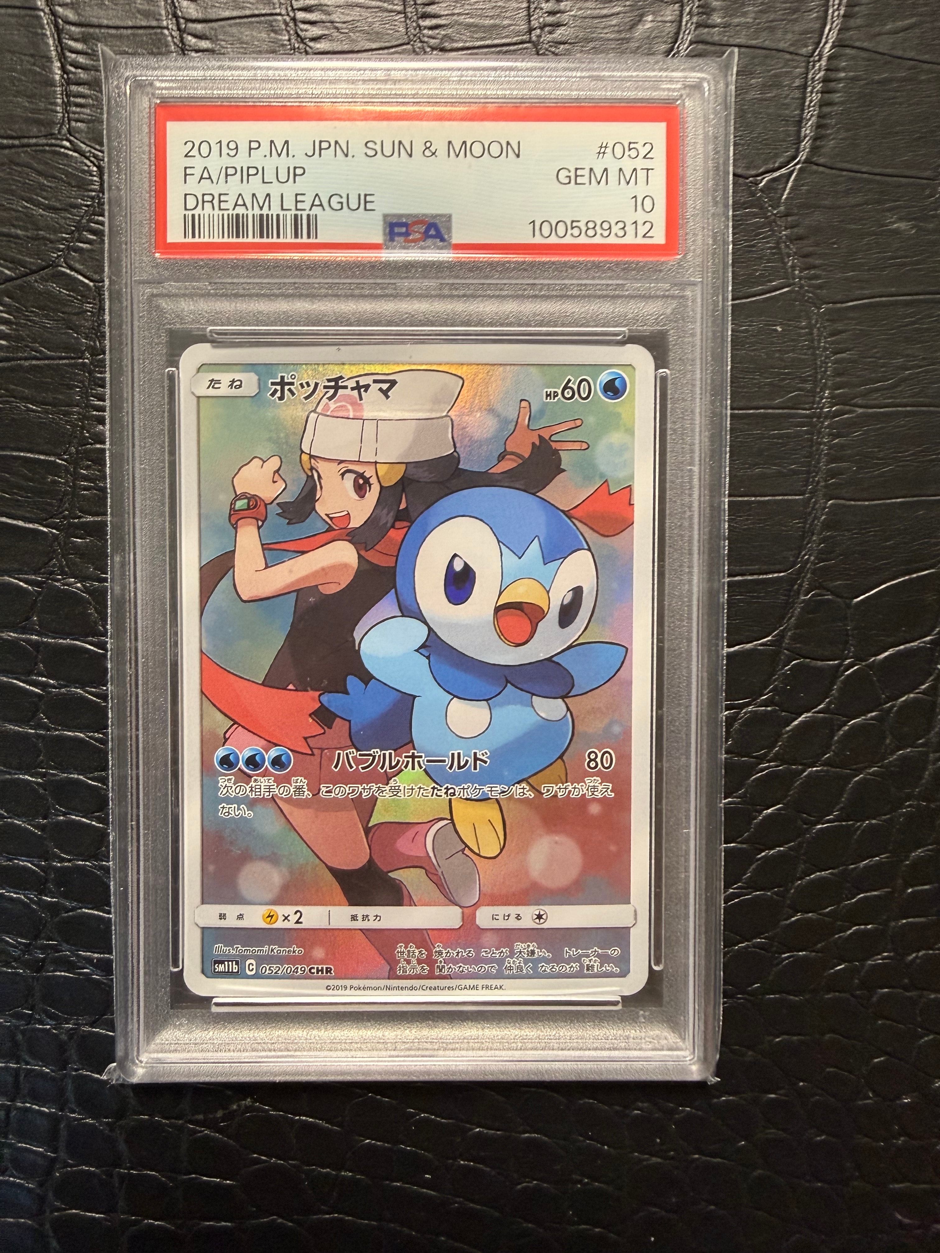 PSA10】ポッチャマ CHR[sm11b 052/049](強化拡張パック「ドリーム