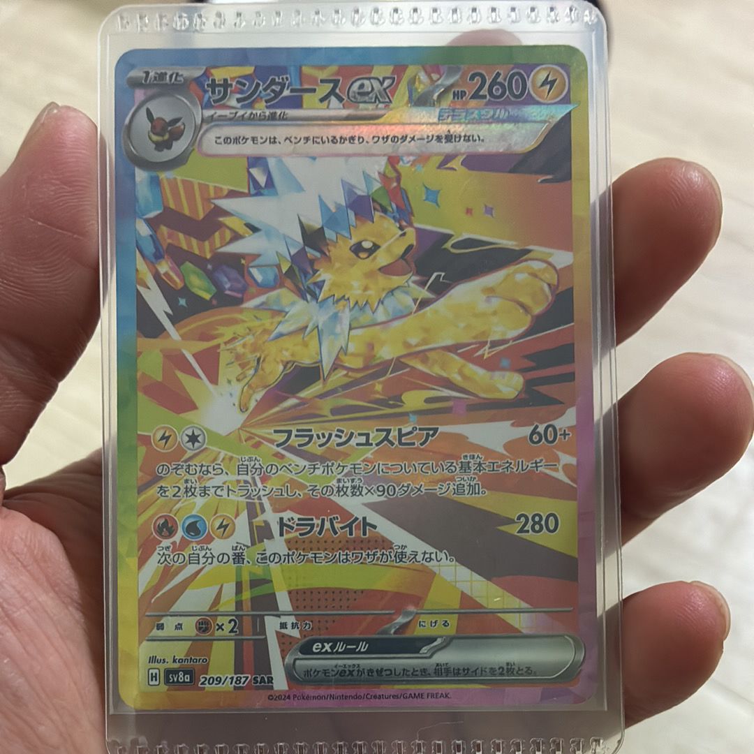 サンダースex SAR [SV8a 209/187](ハイクラスパック「テラスタルフェスex」)