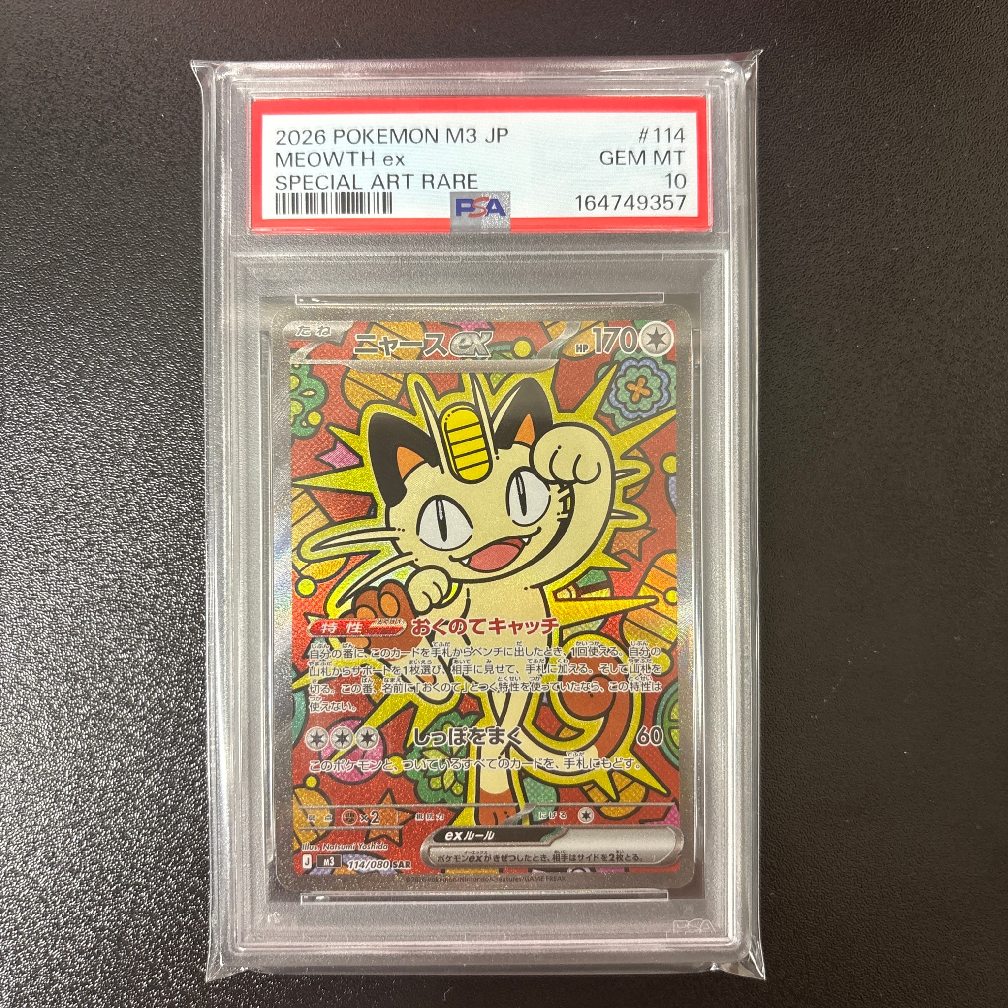 ニャースex SAR [M3 114/080](拡張パック「ムニキスゼロ」)通販・買取