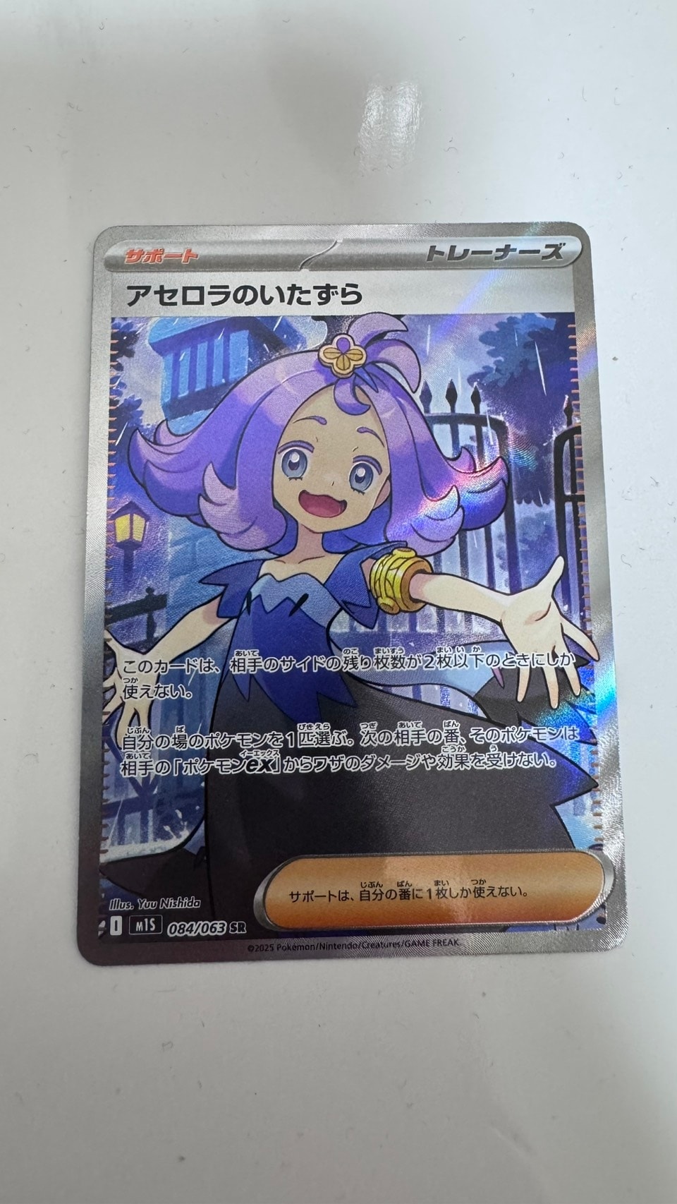 アセロラのいたずら SR [M1S 084/063](拡張パック「メガシンフォニア」)