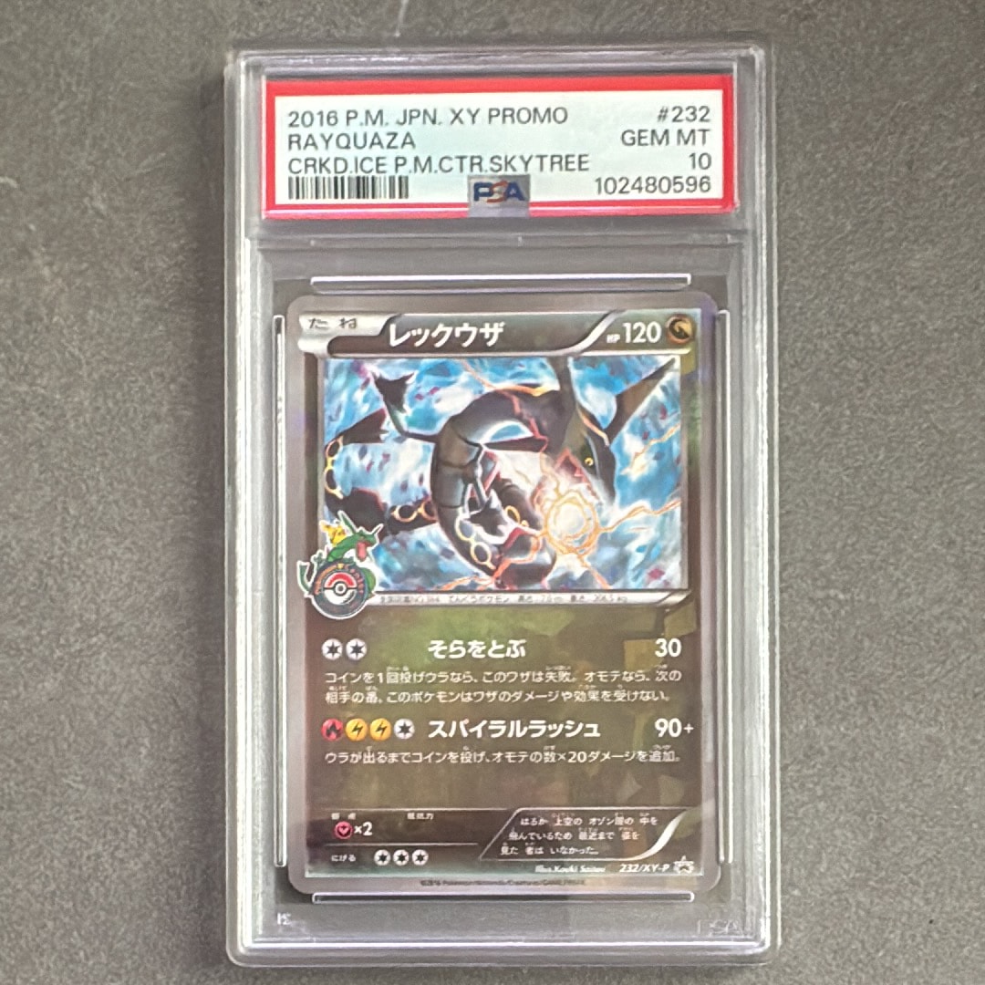 レックウザ: プロモ[XY-P 232/XY-P](プロモーションカード「XY-P」)の