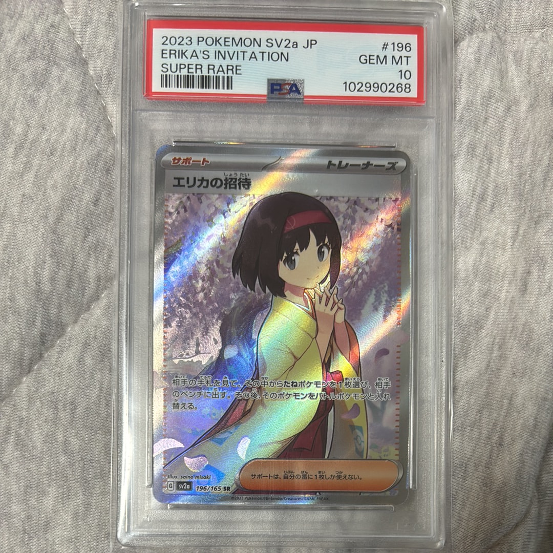 エリカの招待 SR[SV2a 196/165](強化拡張パック「ポケモンカード151」)