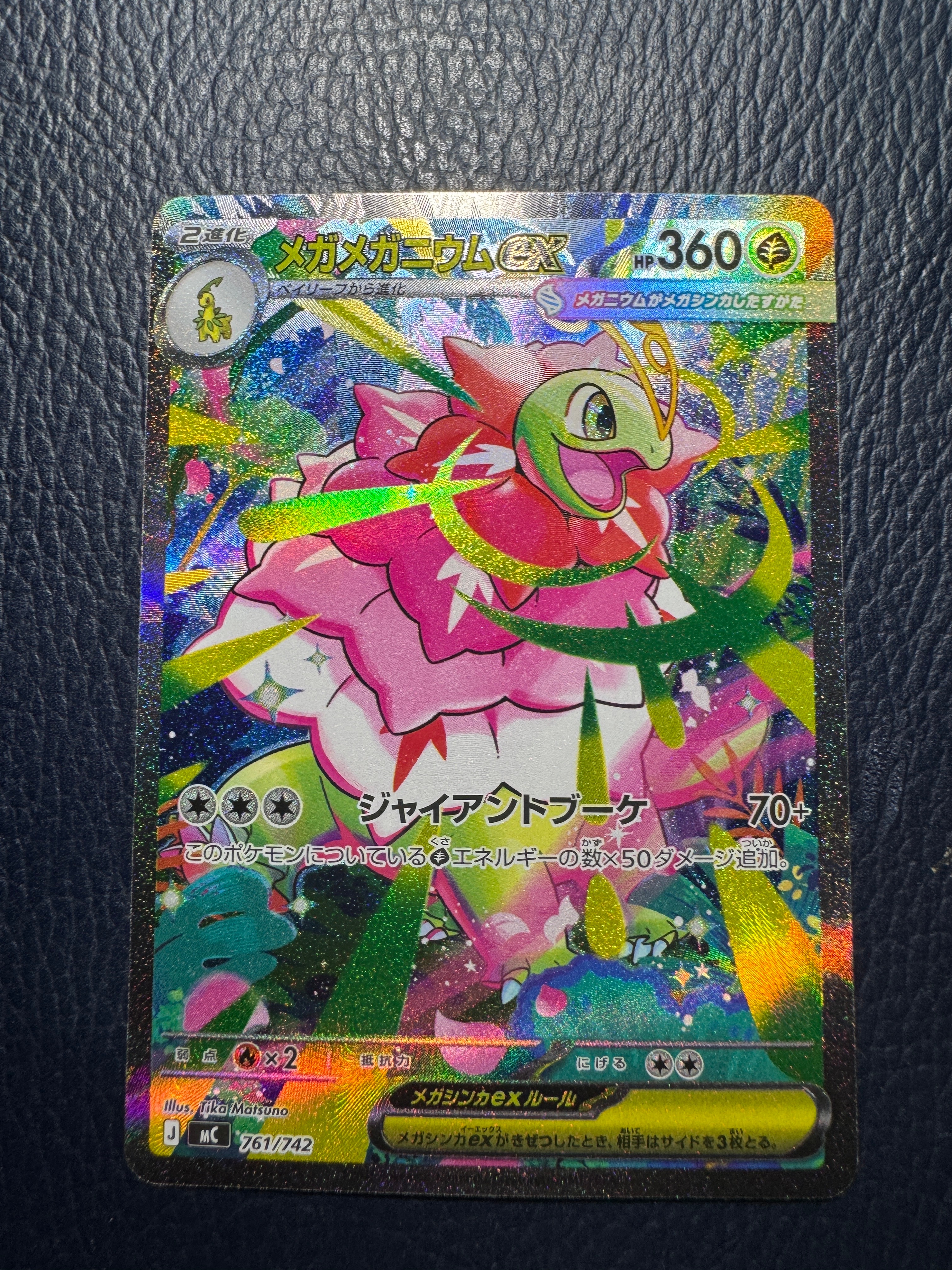 メガメガニウムex SAR仕様 [MC 761/742](スタートデッキ100「バトル