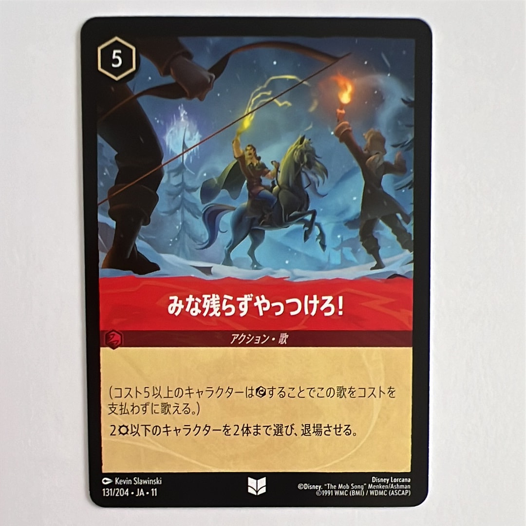みな残らずやっつけろ! アンコモン [131/204•JA•11]【日本語版】(スタートデッキ「氷上の大冒険!」)