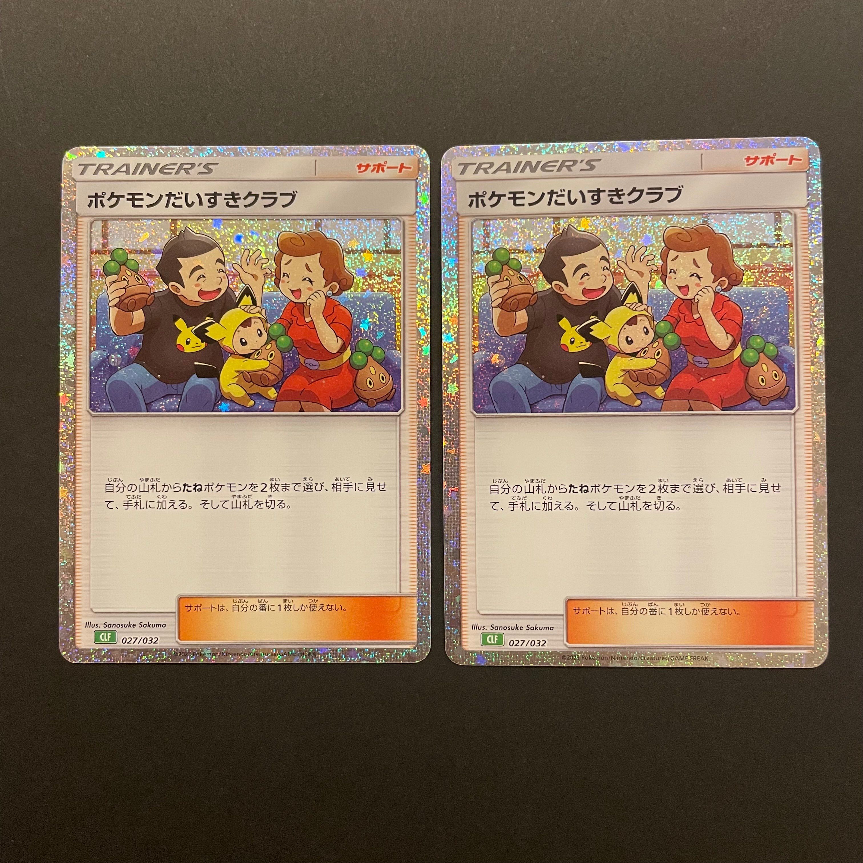 ポケモンだいすきクラブ [CLF 027/032](ポケモンカードゲーム Classic)