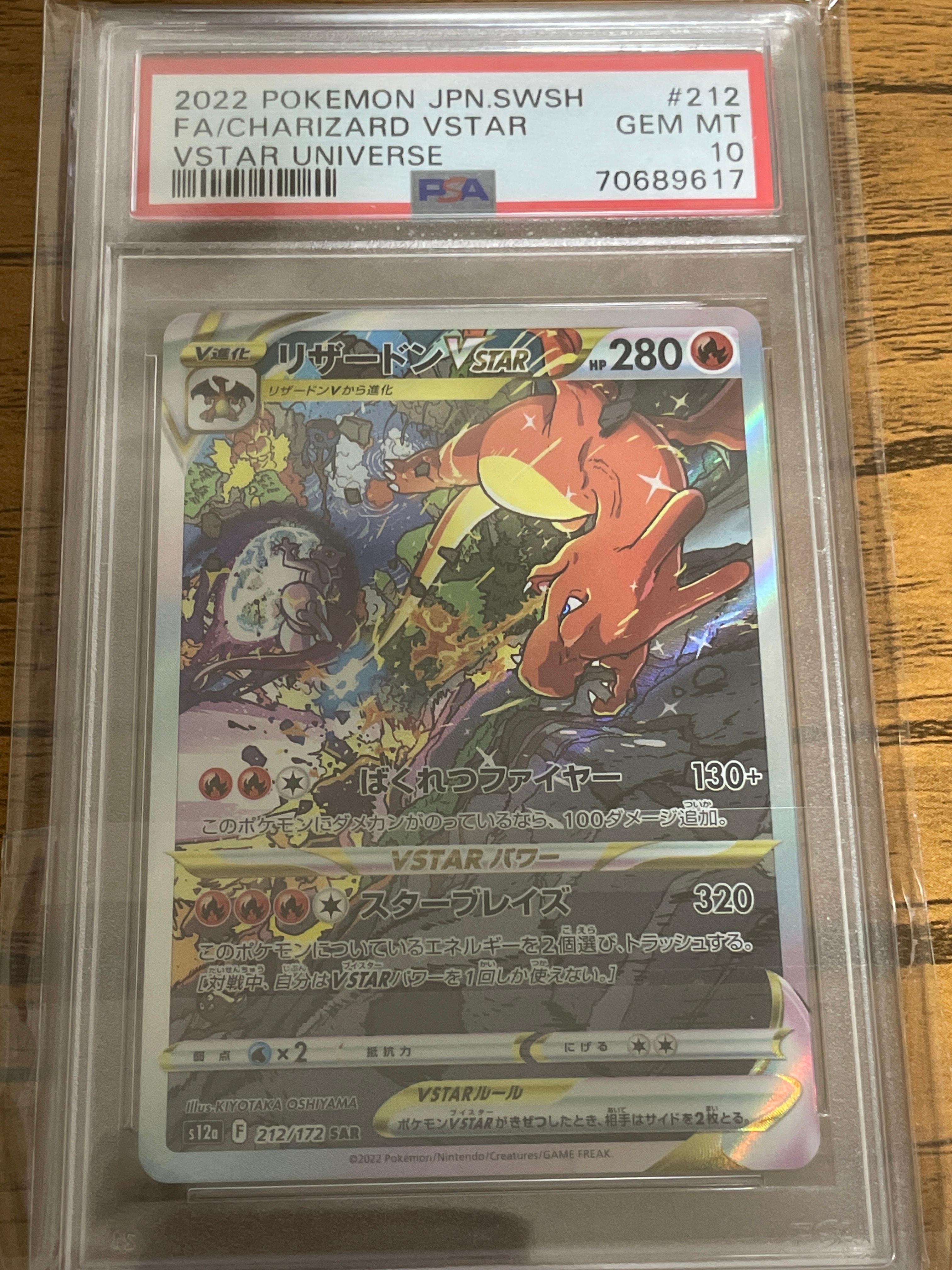 リザードンVSTAR SAR[s12a 212/172](ハイクラスパック「VSTARユニバース」)