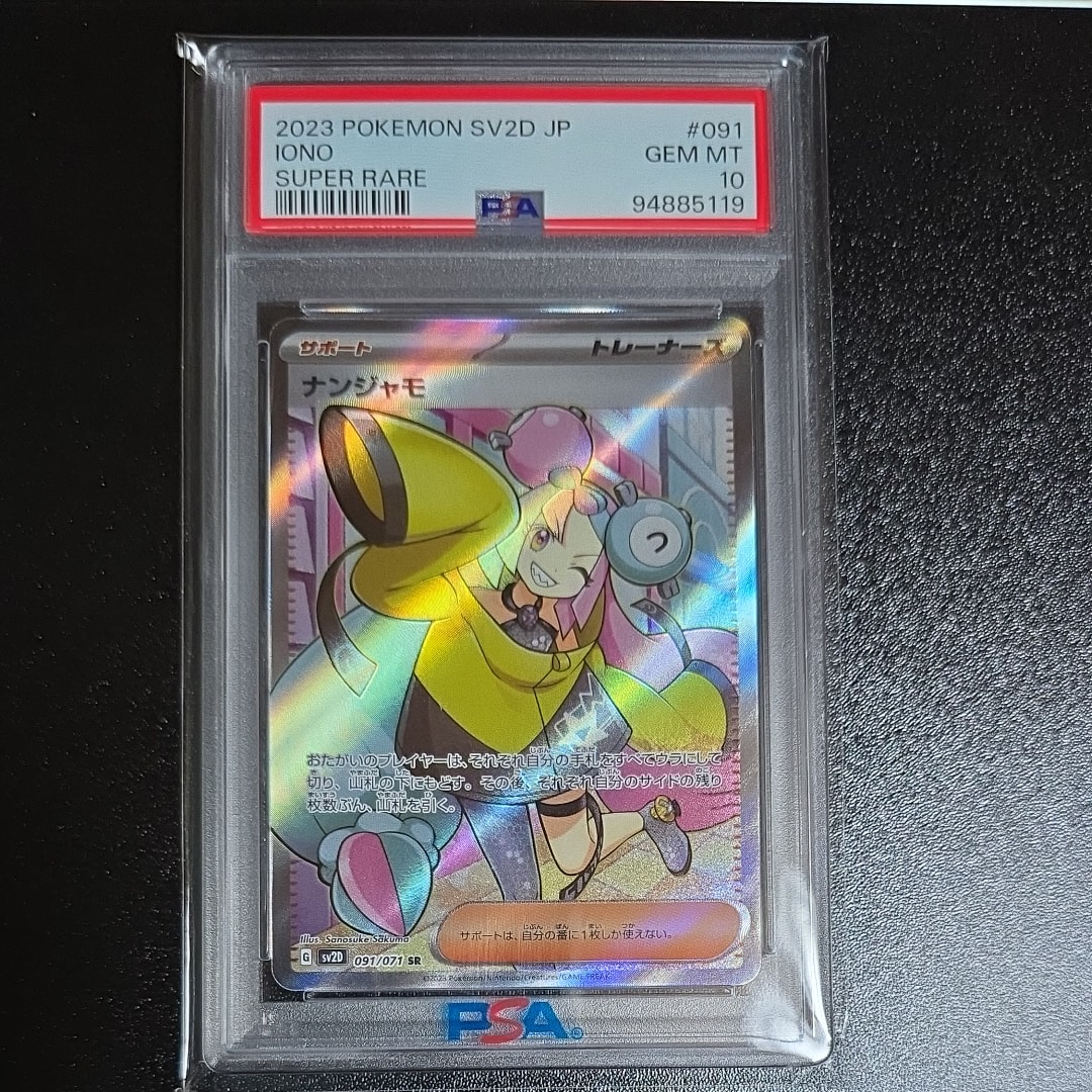 ナンジャモ SR クレイバースト 091/071 PSA10 【公式通販】