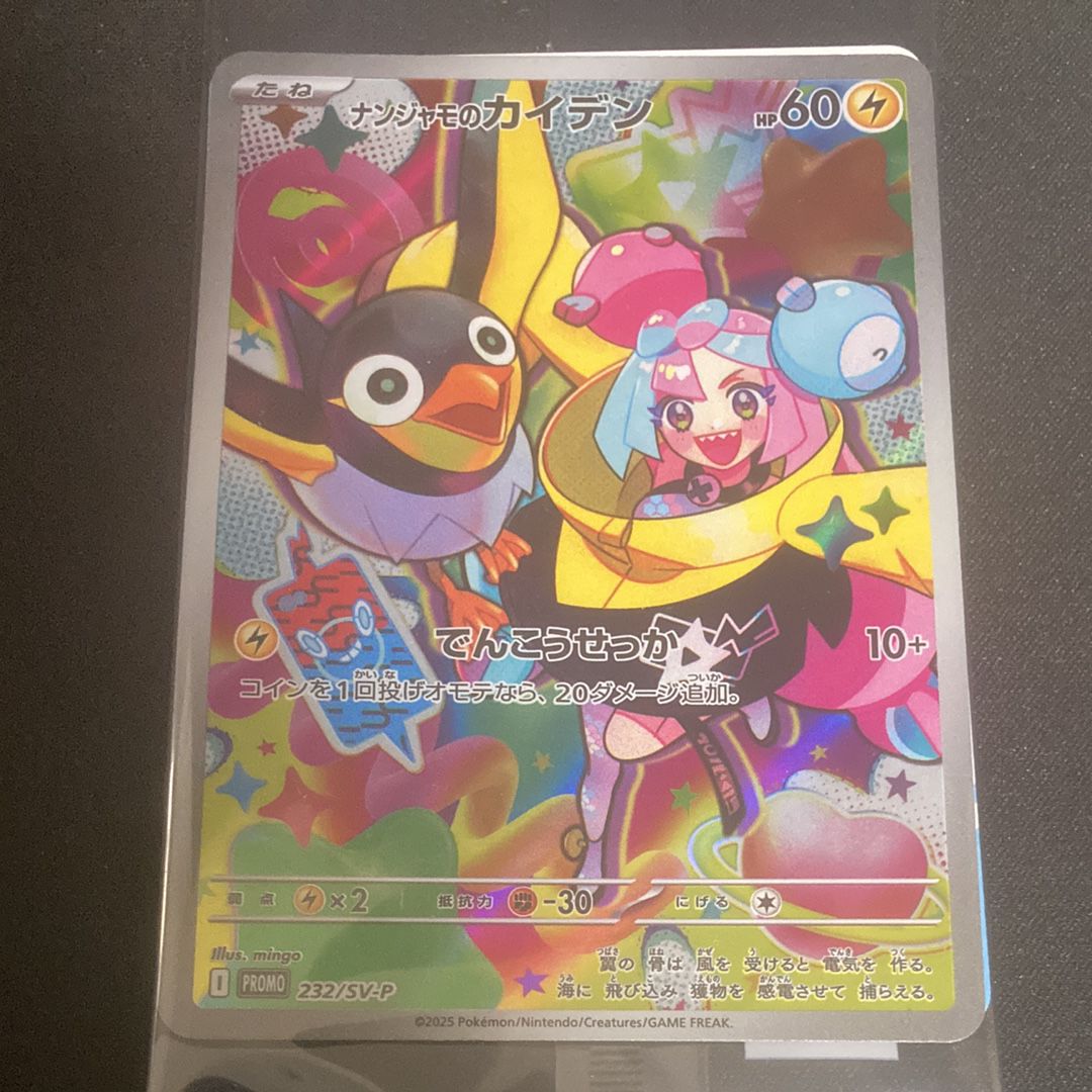 ナンジャモのカイデン P [SV-P 232](プロモーションカード「拡張パック バトルパートナーズ Box購入キャンペーン」)