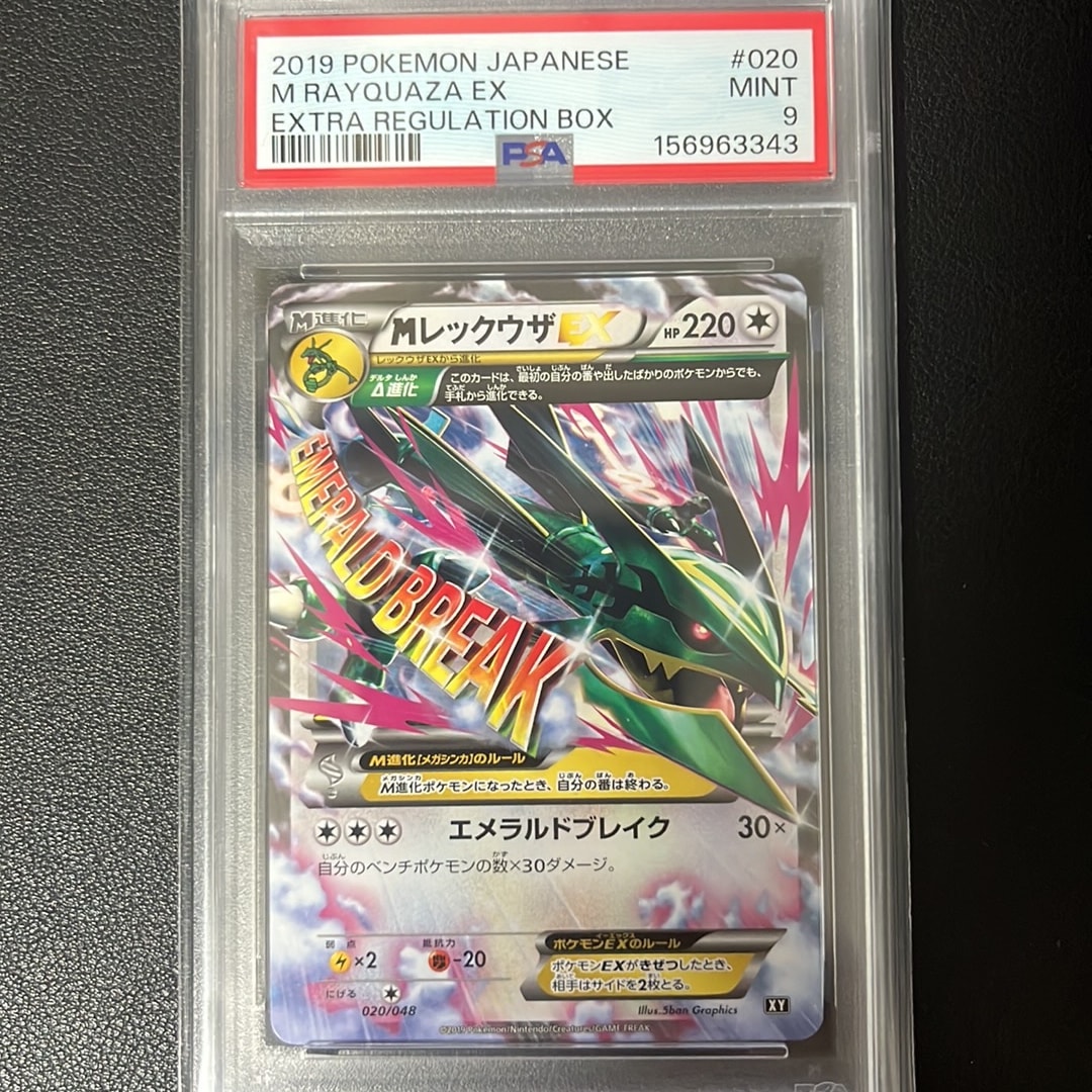 MレックウザEX [XY 020/048](BW / XY「エクストラレギュレーションBOX