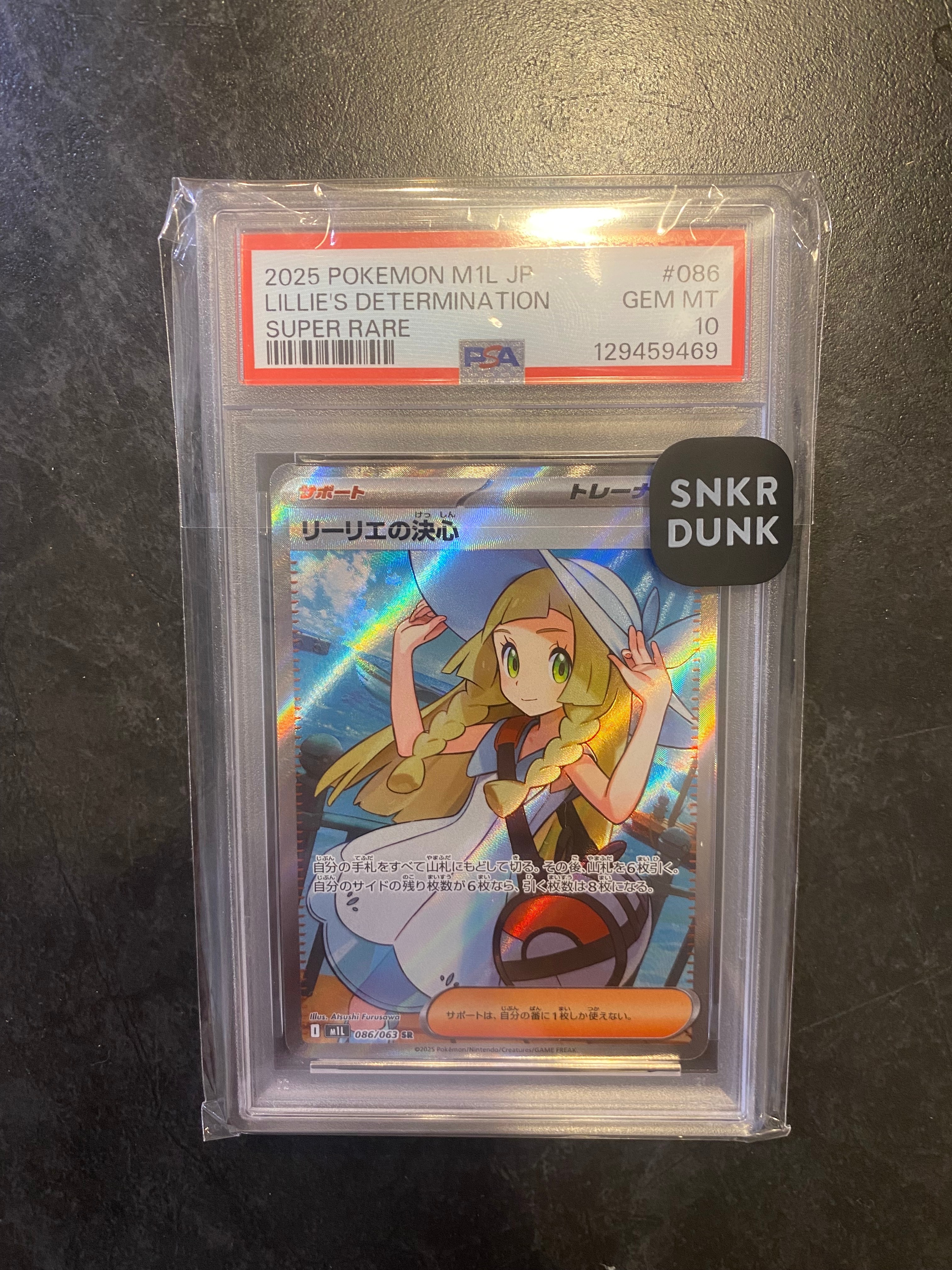 リーリエの決心 SR [M1L 086/063](拡張パック「メガブレイブ」)