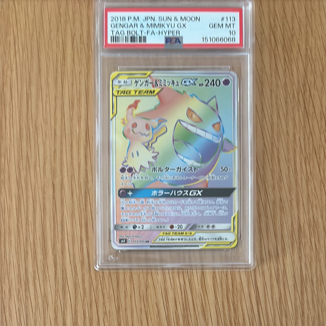 ゲンガー&ミミッキュGX HR [SM9 113/095](拡張パック「タッグボルト
