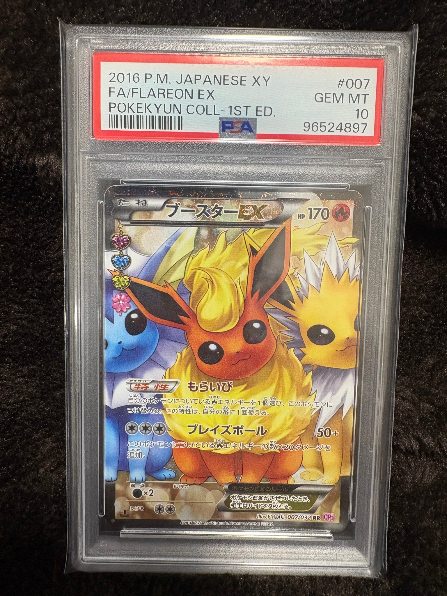 ブースターEX RR :1ED [CP3 007/032](コンセプトパック「ポケキュン