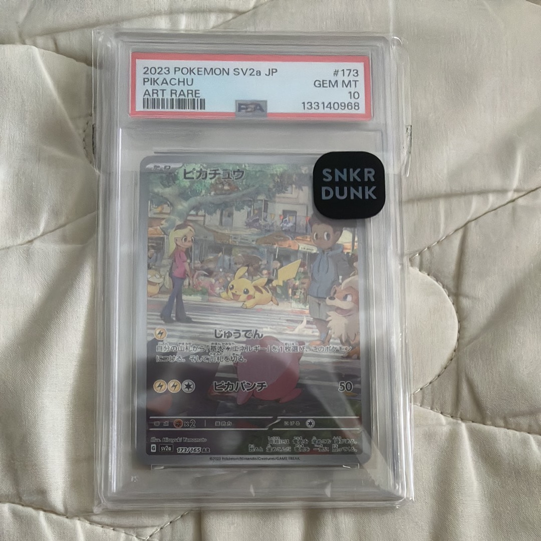 ピカチュウ AR[SV2a 173/165](強化拡張パック「ポケモンカード151」)