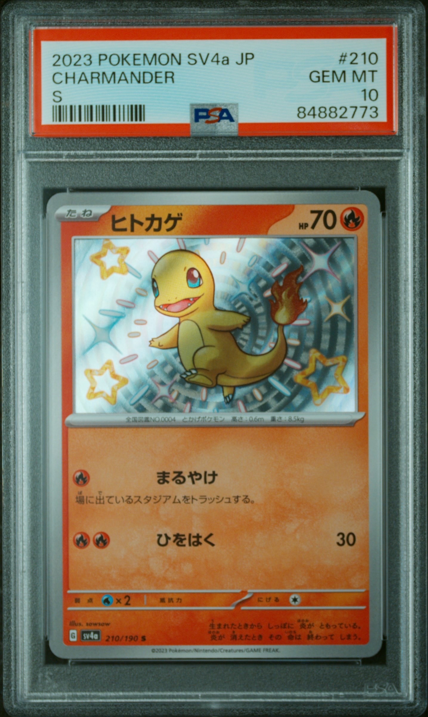 ヒトカゲ S[SV4a 210/190](ハイクラスパック「シャイニートレジャーex」)