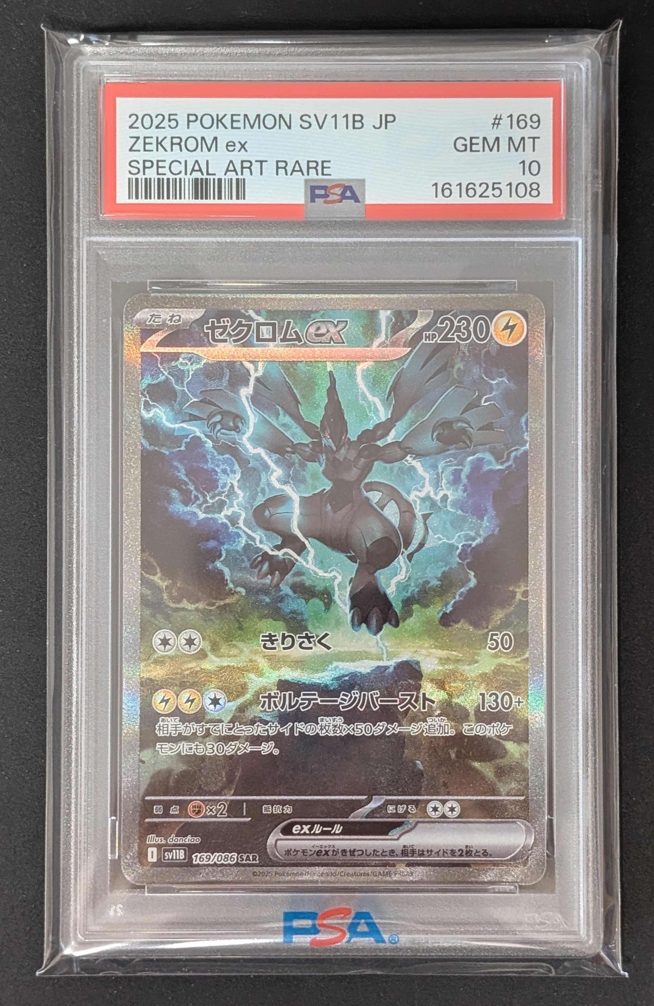 ゼクロムex SAR [SV11B 169/086](拡張パック「ブラックボルト」)の新品