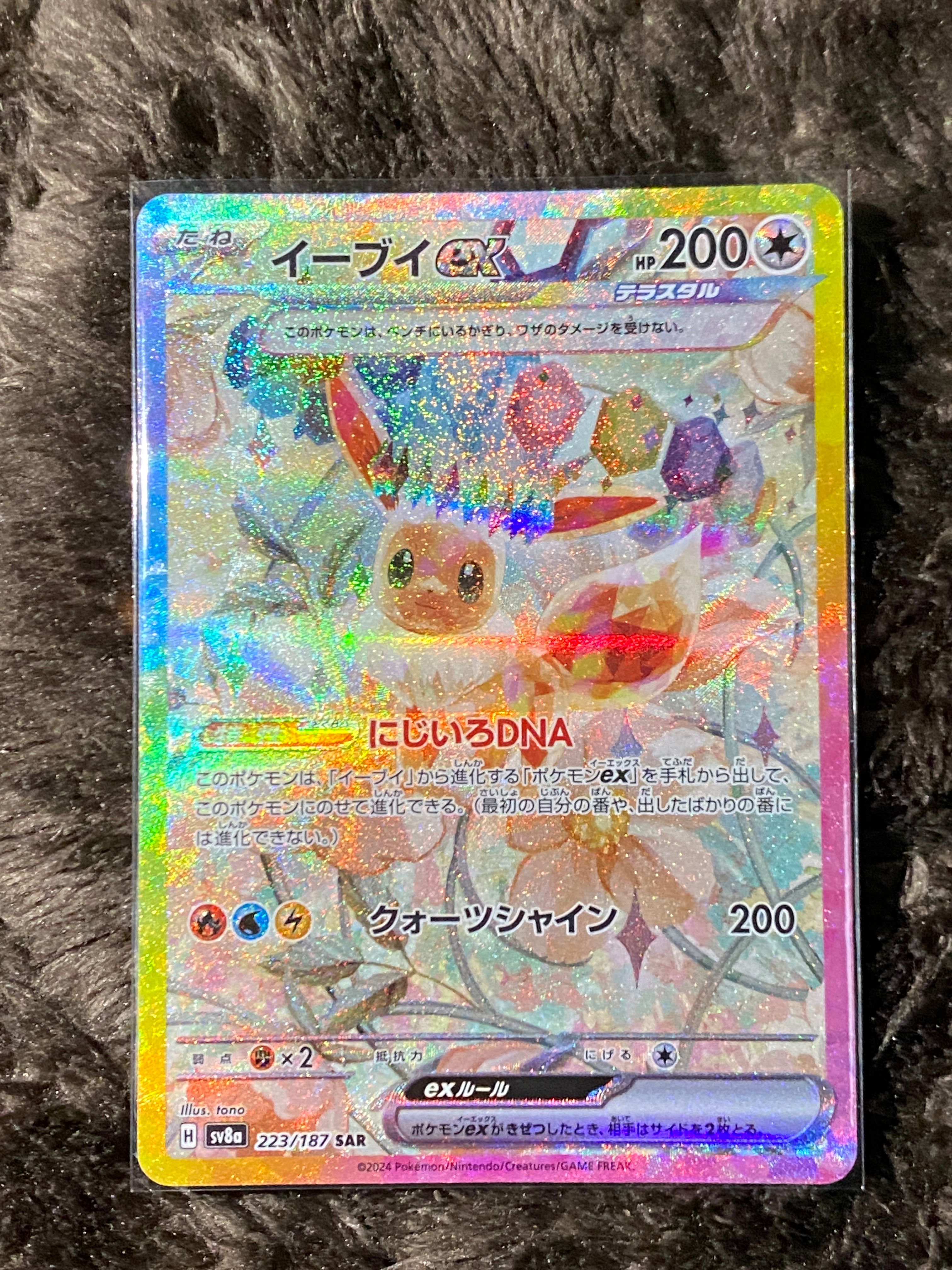 イーブイex SAR [SV8a 223/187](ハイクラスパック「テラスタルフェスex」)