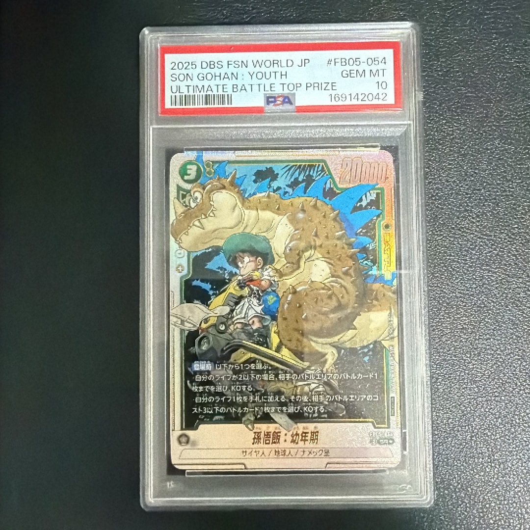 PSA10】孫悟飯：幼年期 SR☆ [FB05-054](フュージョンワールド