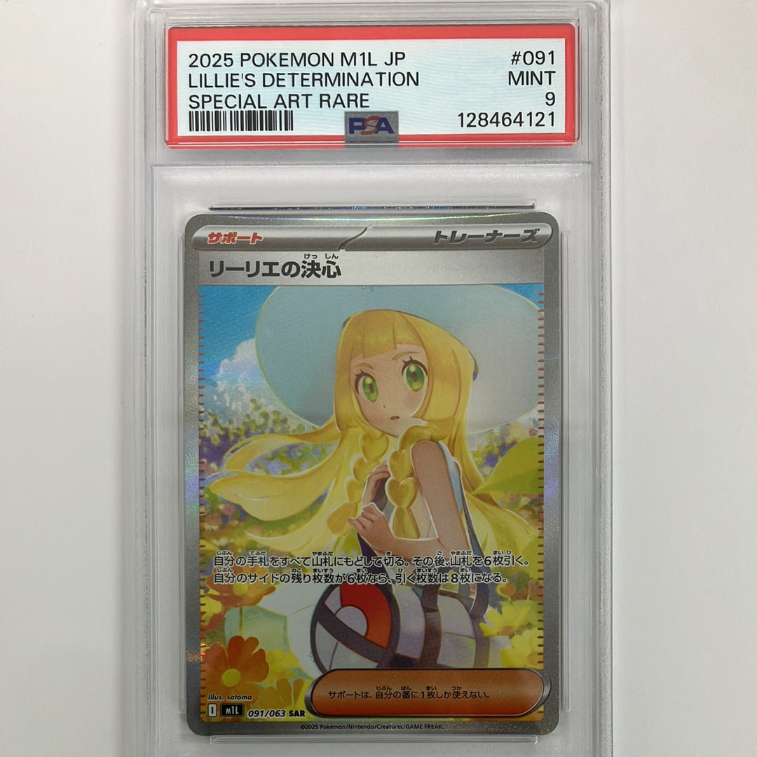 リーリエの決心 SAR [M1L 091/063](拡張パック「メガブレイブ」)