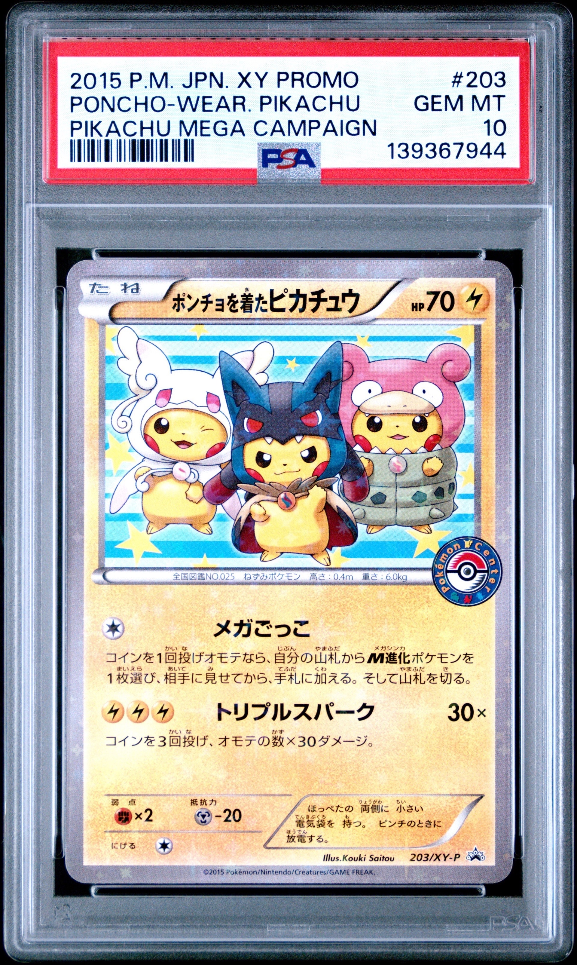 PSA10 ポンチョを着たピカチュウ PROMO GEM MINTポケモンカード PSA10 GEM MINT ポンチョを着たピカチュウ 203/XY-P プロモ 【公式通販】