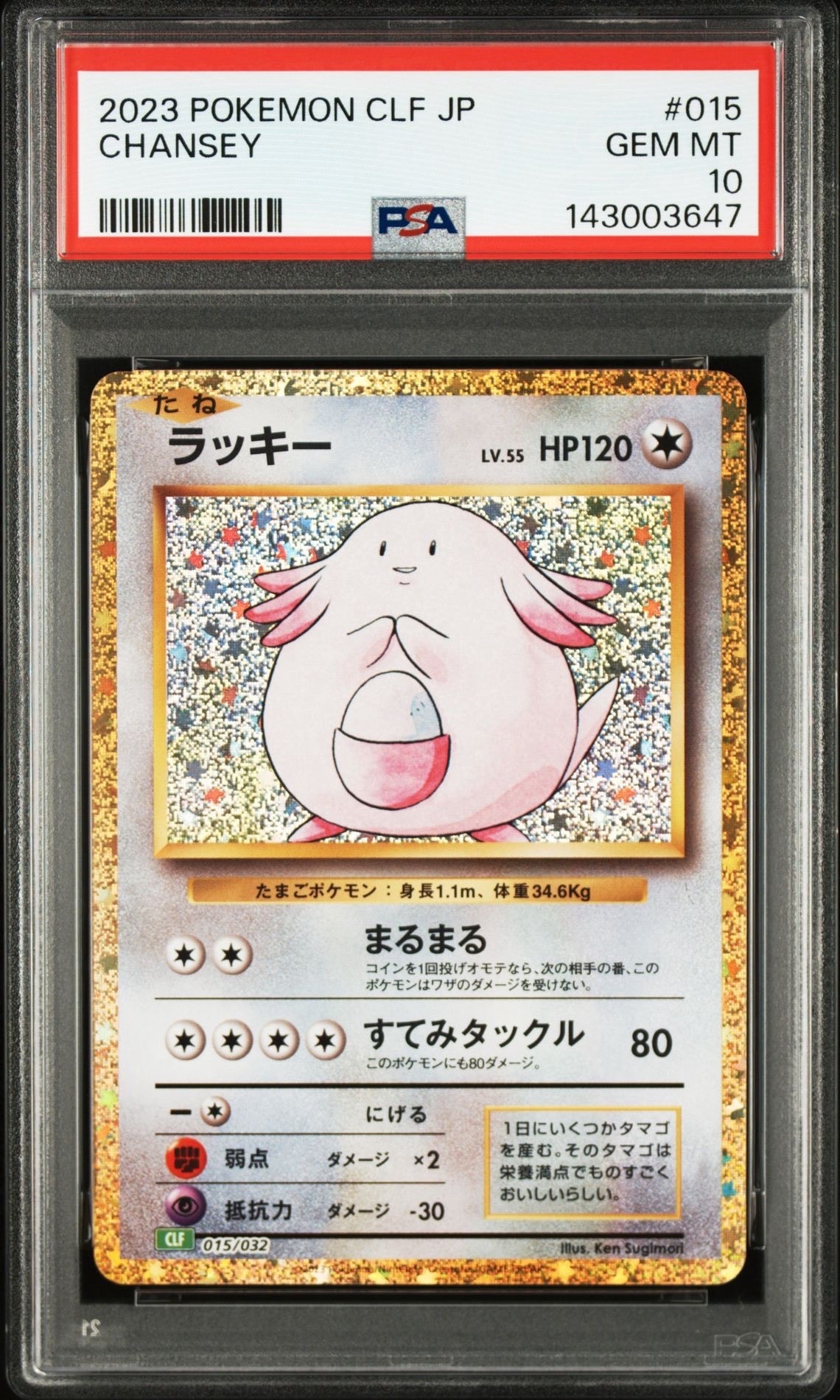 ラッキー [CLF 015/032](ポケモンカードゲーム Classic)