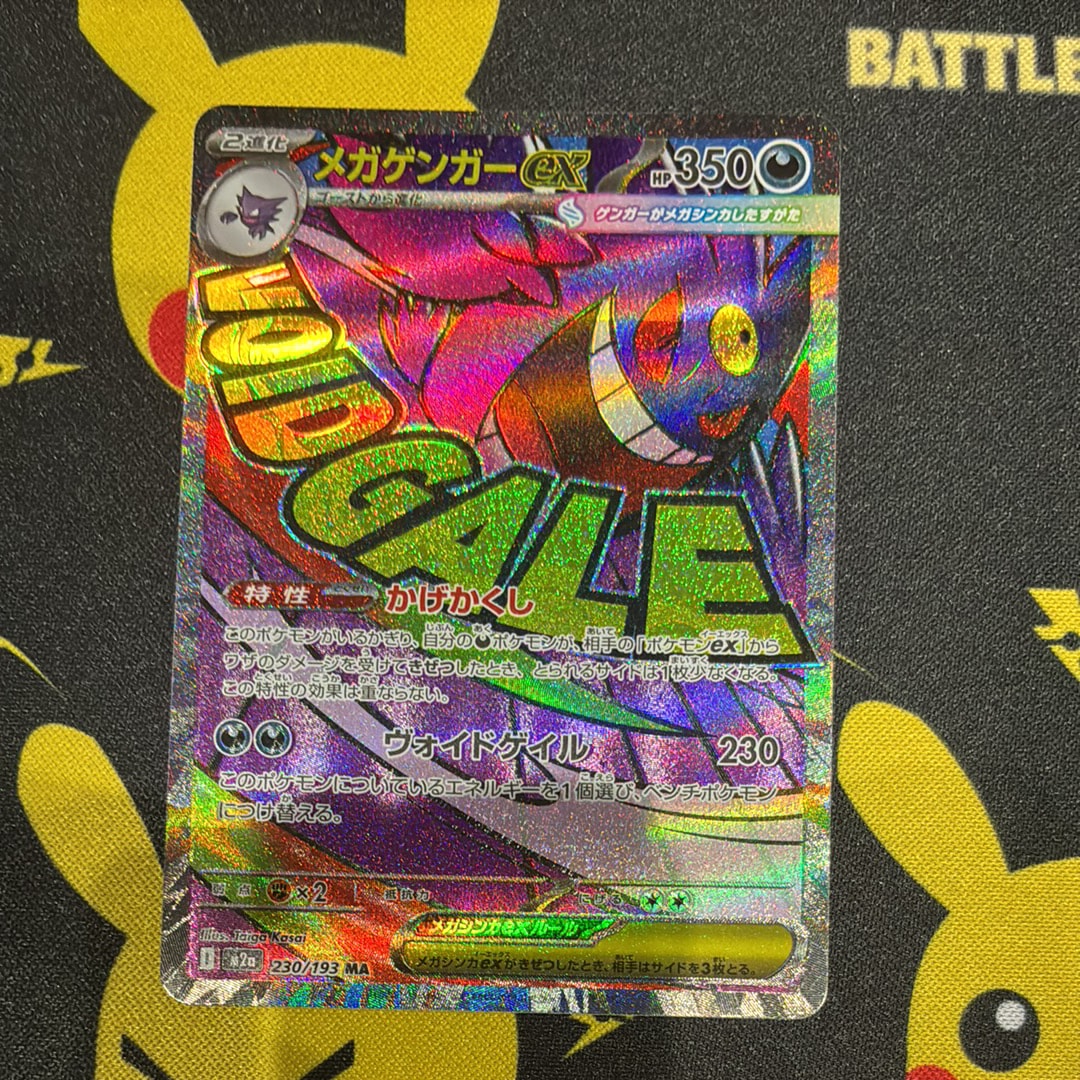 メガゲンガーex MA [M2a 230/193](ハイクラスパック「MEGAドリームex」)