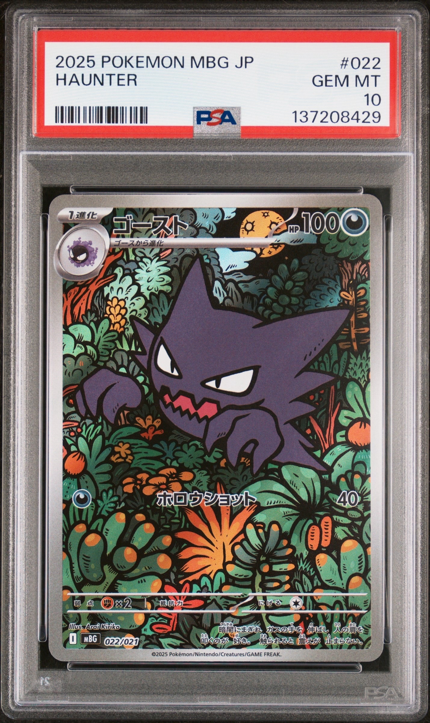 PSA10】ゴースト [MBG 022/021](スターターセットMEGA「メガゲンガーex