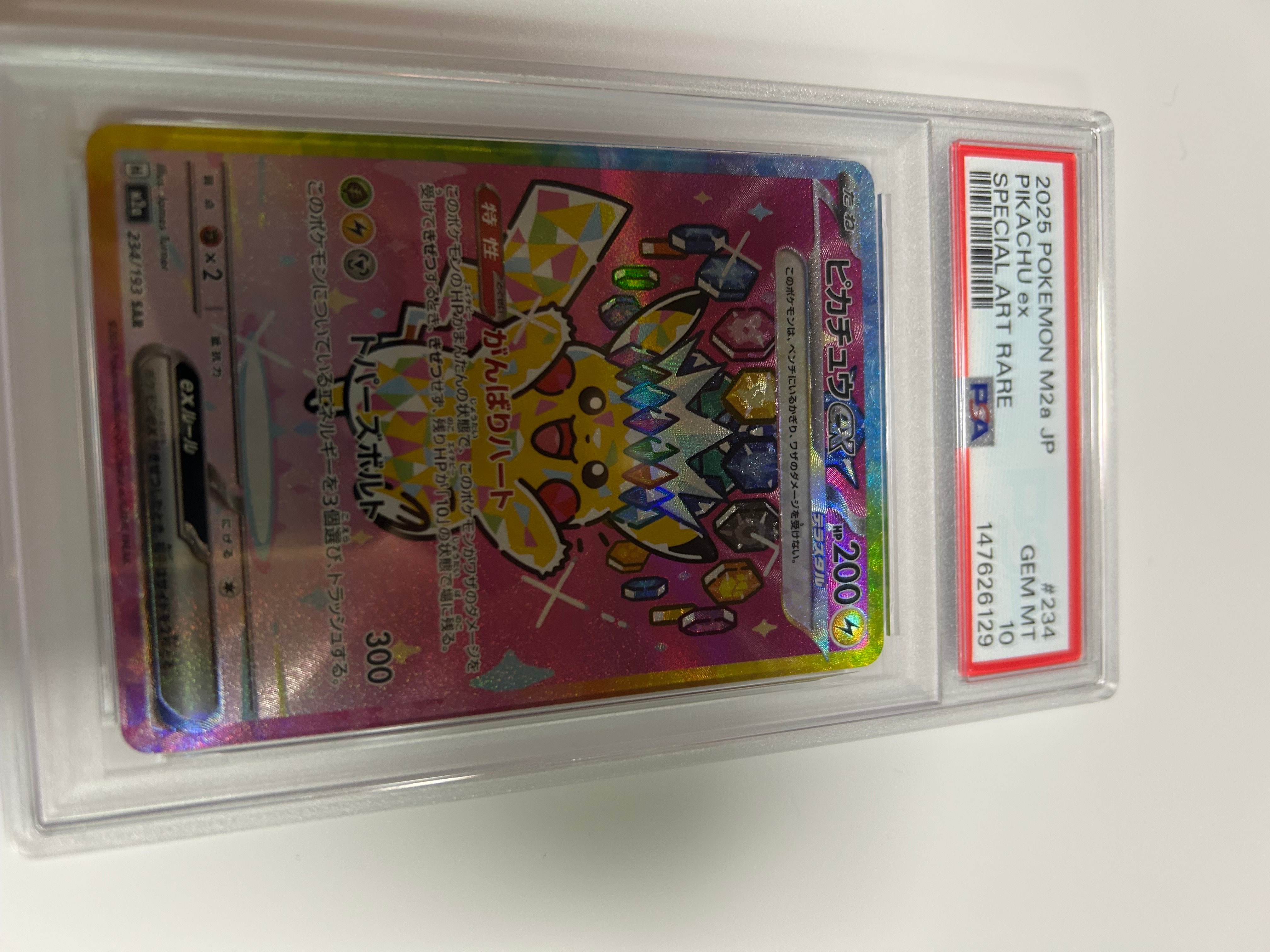 ピカチュウex SAR [M2a 234/193](ハイクラスパック「MEGAドリームex」)