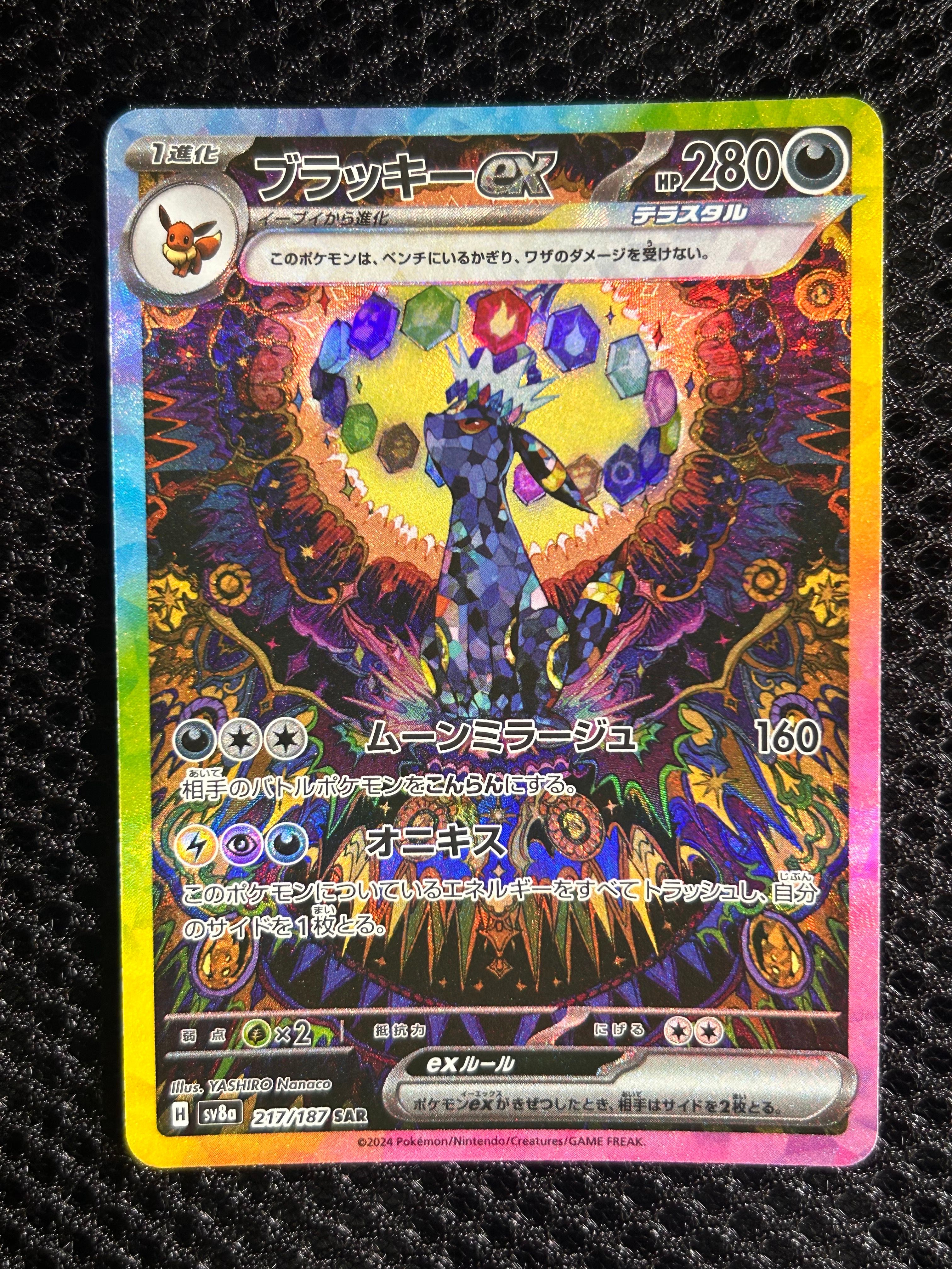 ブラッキーex SAR [SV8a 217/187](ハイクラスパック「テラスタルフェスex」)