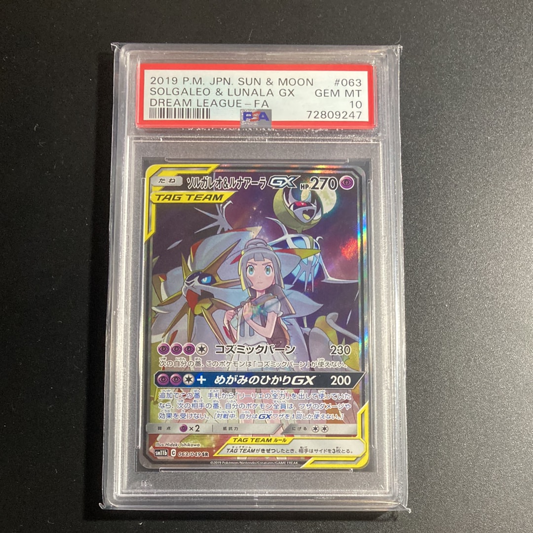 ソルガレオ&ルナアーラGX (リーリエ) SR :SA (ソルルナGX) [SM11b 063/049](強化拡張パック「ドリームリーグ」)