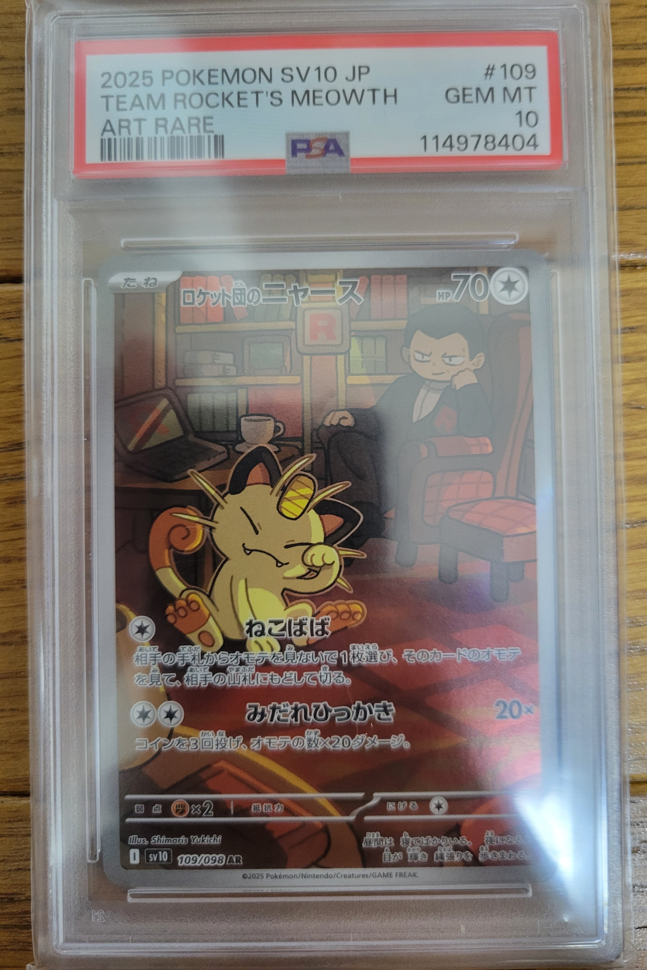 ロケット団のニャース AR [SV10 109/098](拡張パック「ロケット団の栄光」)