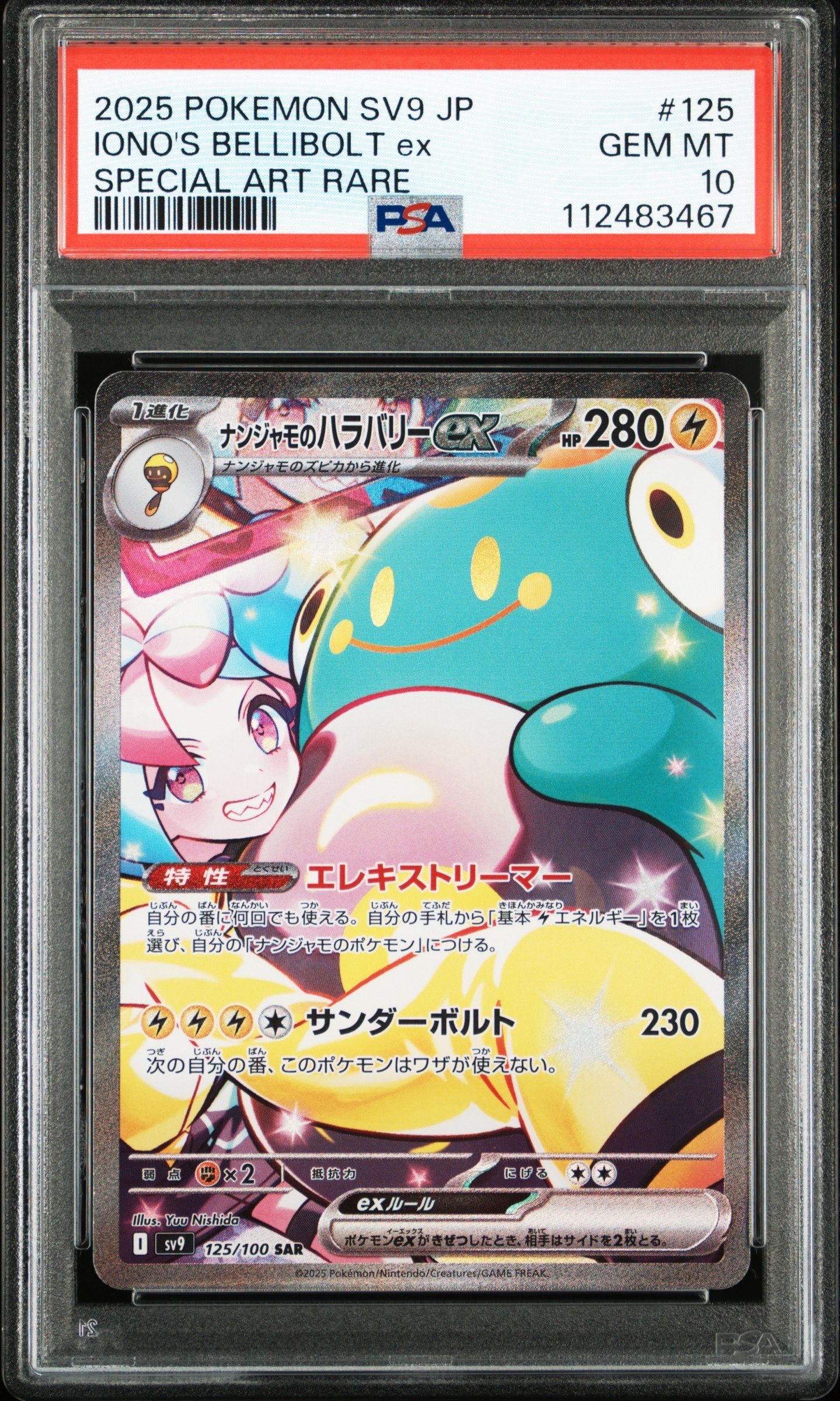 ナンジャモのハラバリーex SAR [SV9 125/100](拡張パック「バトルパートナーズ」)