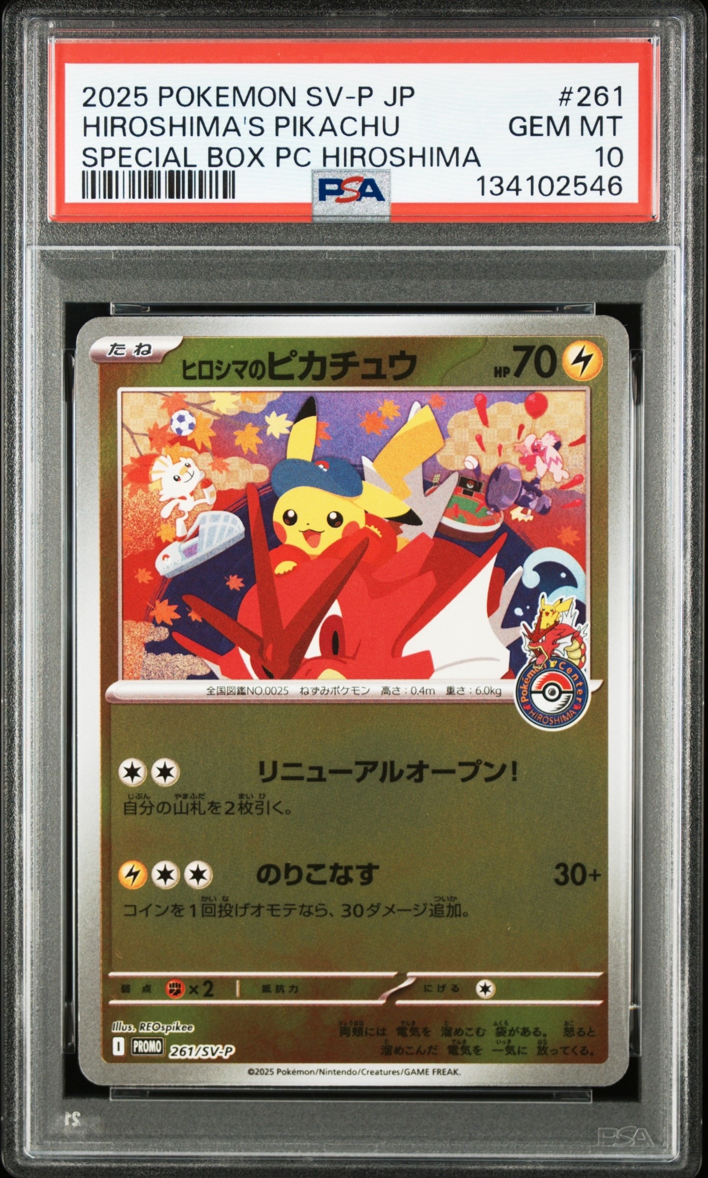 ヒロシマのピカチュウ P [SV-P 261](スペシャルBOX「ポケモンセンターヒロシマ」)