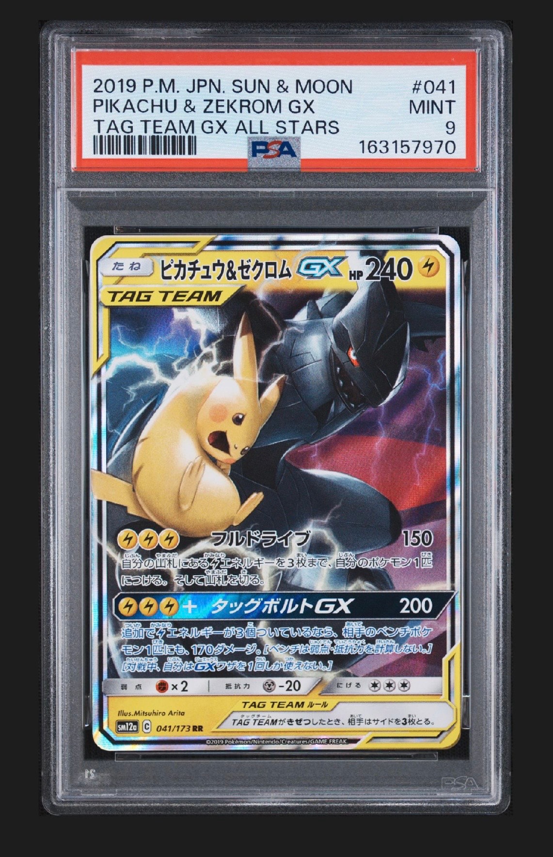 ピカチュウ&ゼクロムGX RR [SM12a 041/173](ハイクラスパック「TAG